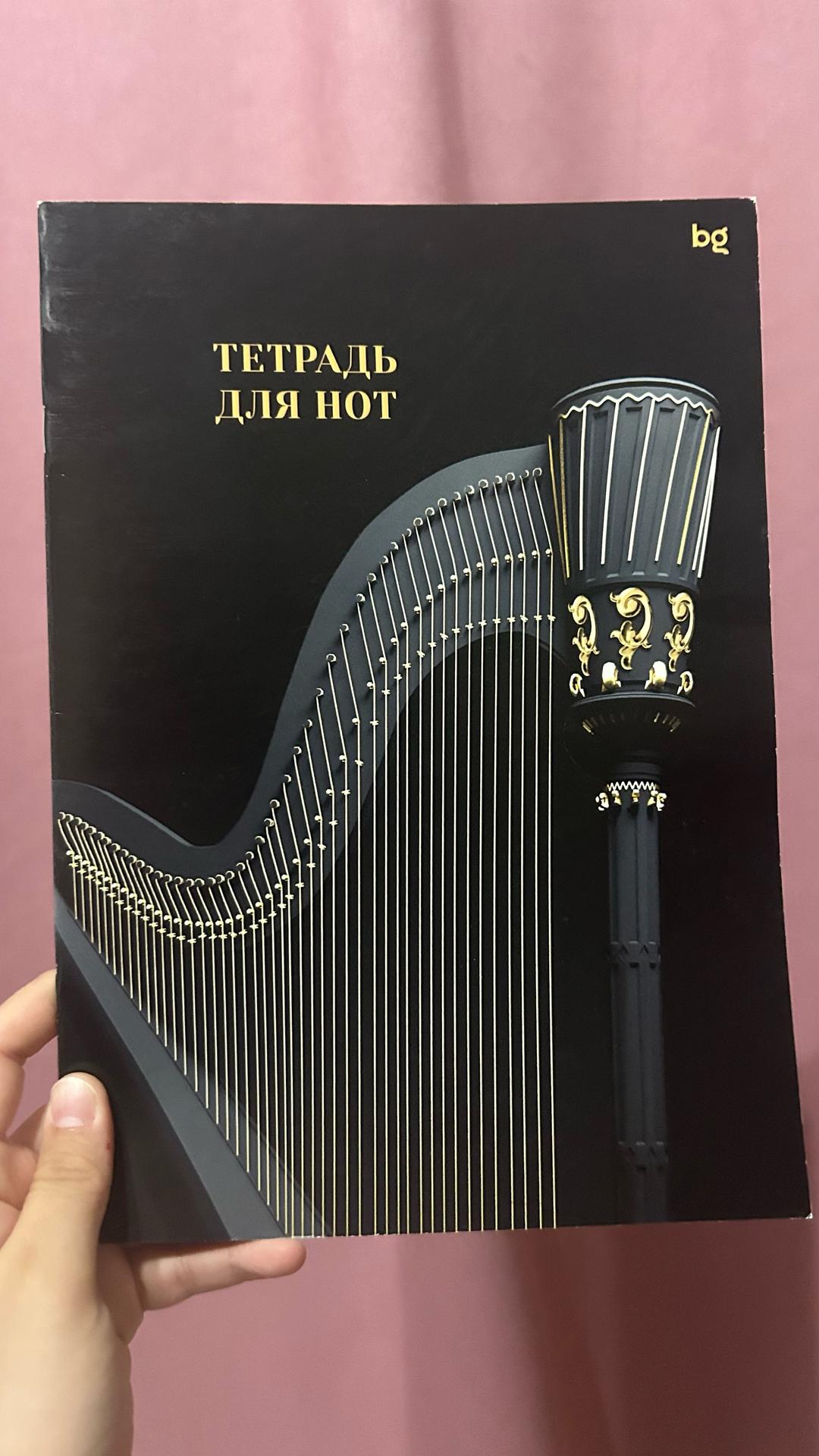BG Termo Тетрадь для нот — фото 2