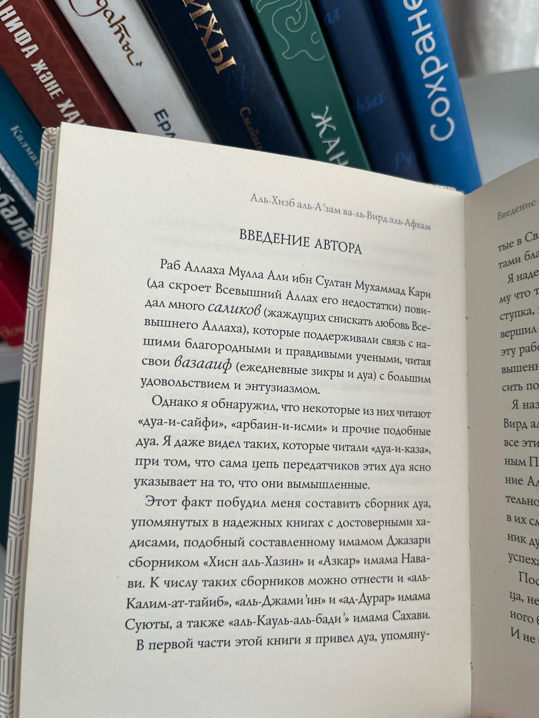 Мулла Али ибн Султан Мухаммад Кари Книга Поминание Аллаха на каждый день — фото 2