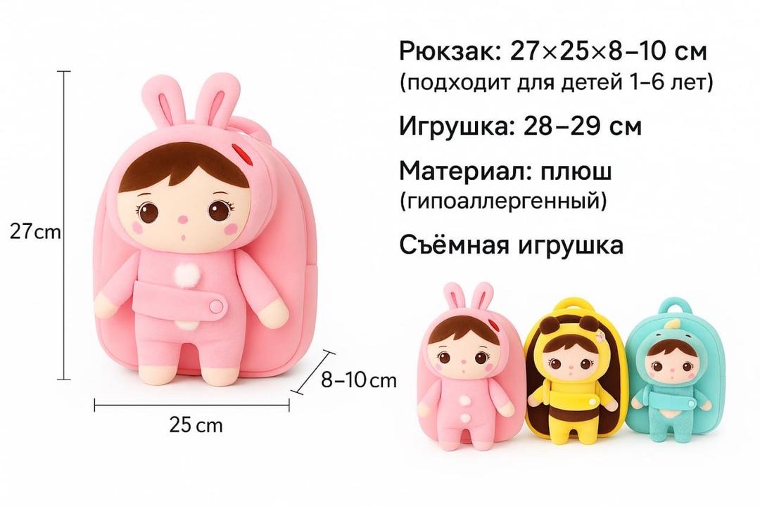 Нет бренда Рюкзак 2 в 1 (рюкзак+игрушка) — фото 2