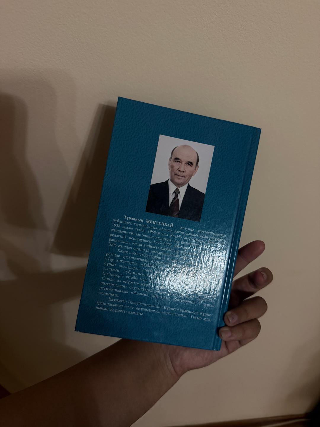 Тұрдақын ЖЕКСЕНБАЙ Книга — фото 2
