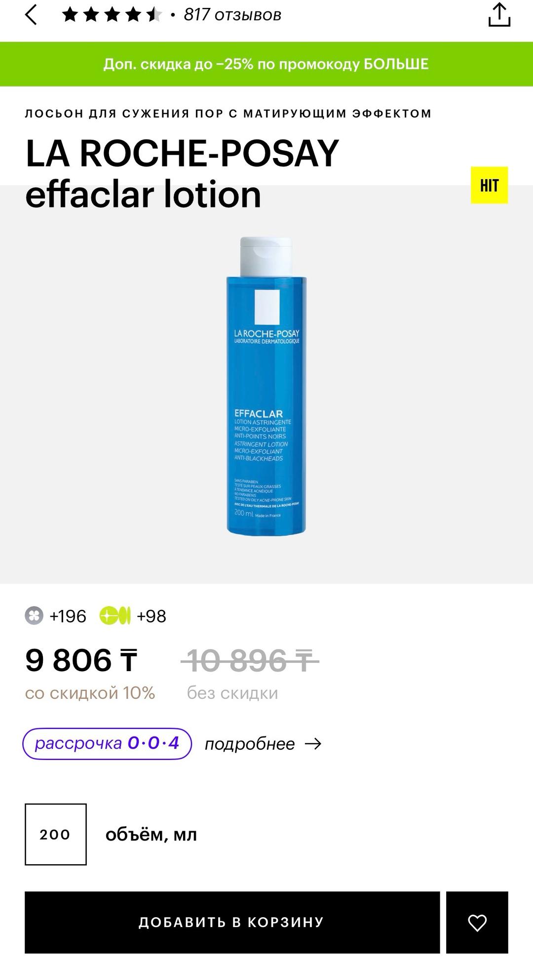 La Roche-Posay Лосьон для лица La Roche-Posay Effaclar — фото 2