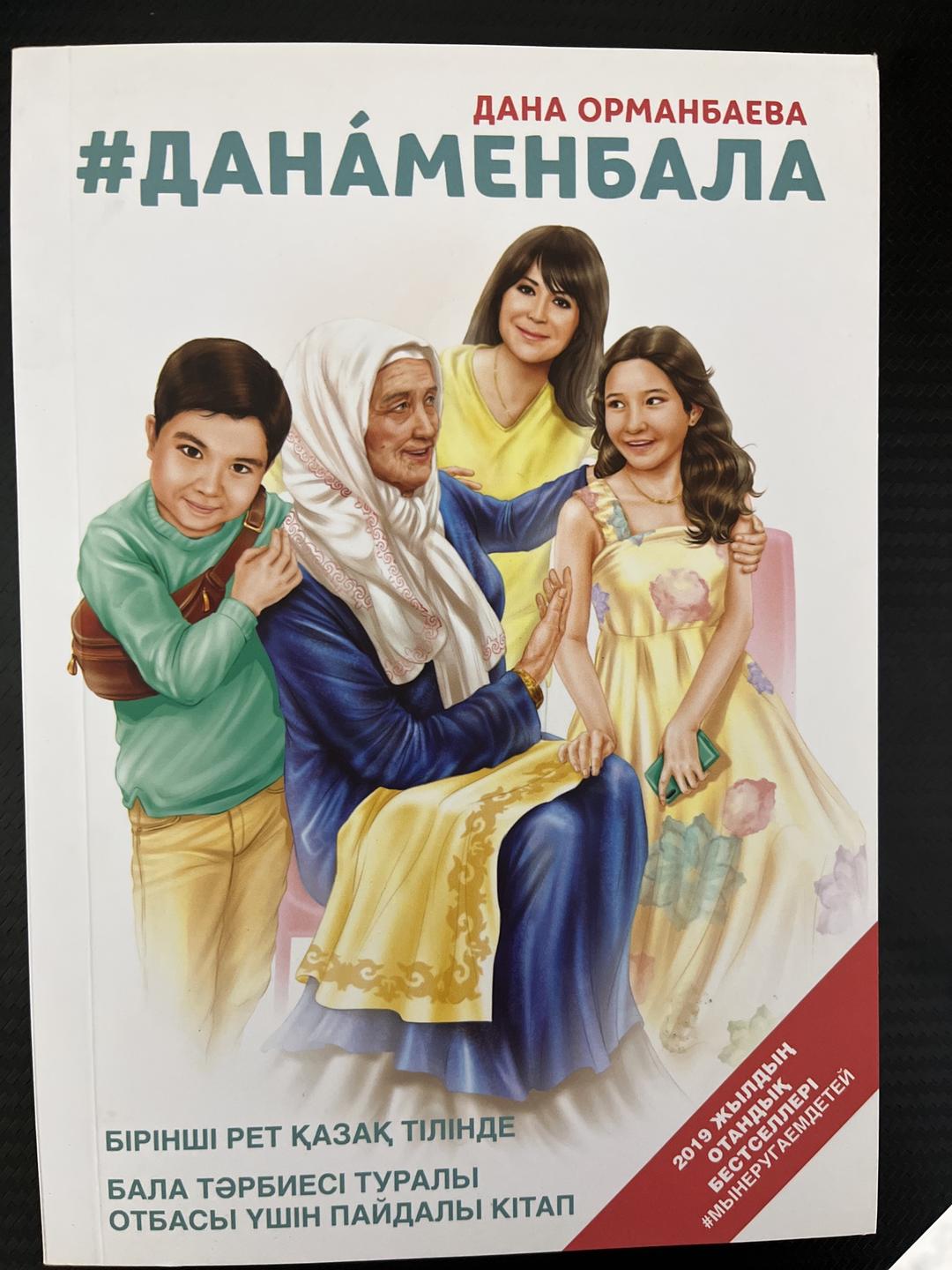 Дана Орманбаева #ДАНАМЕНБАЛА — фото 2