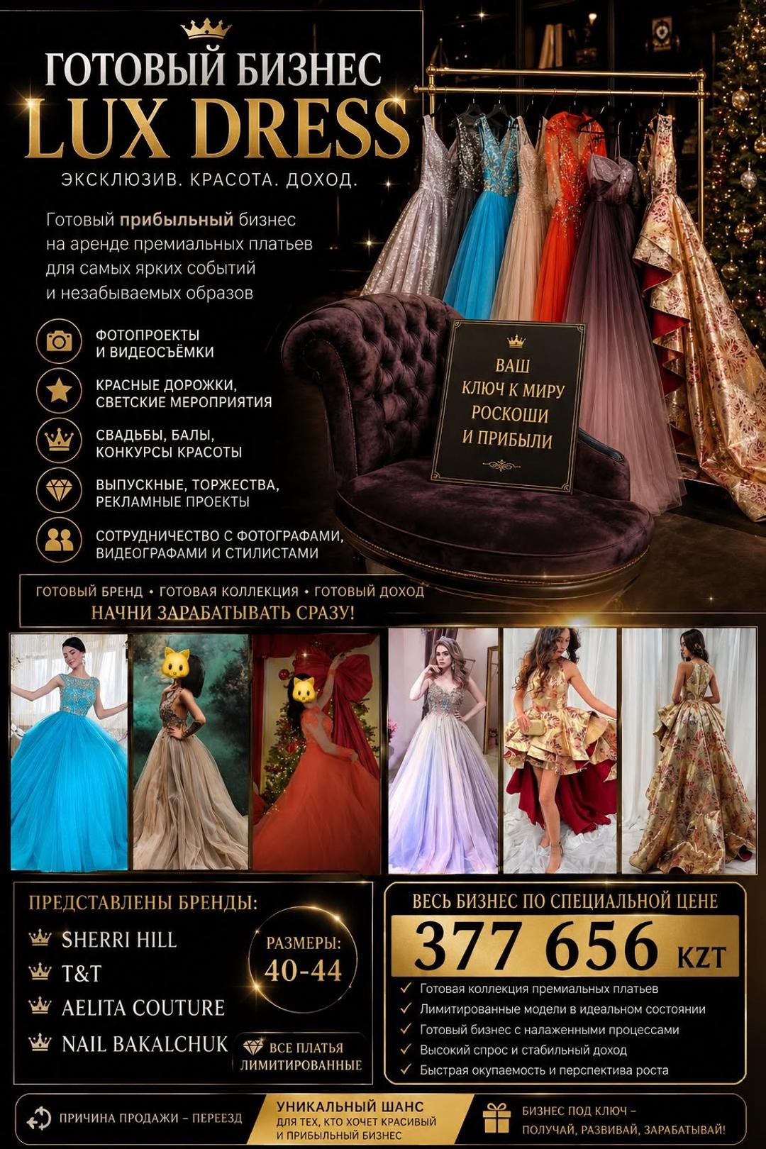 Sherri Hill Готовый Прибыльный бизнес без вложений — фото 2