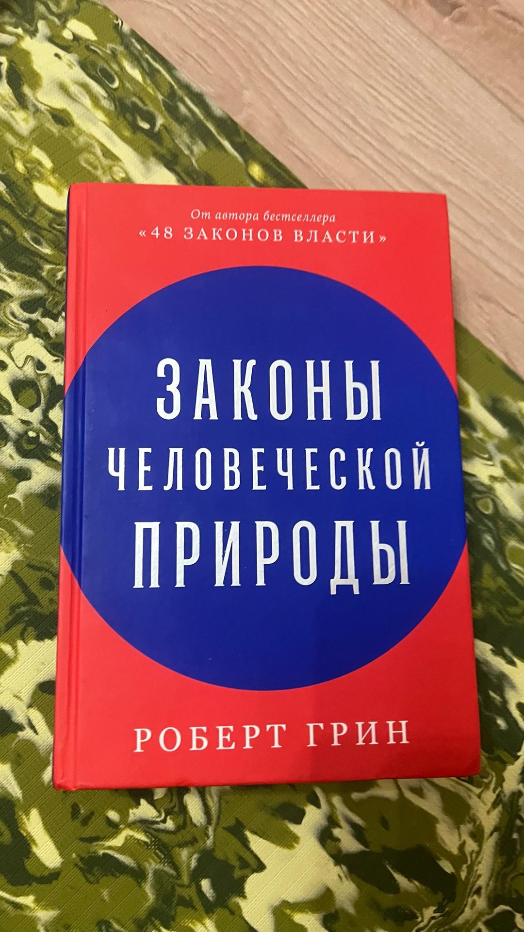 Роберт Грин Книги — фото 2
