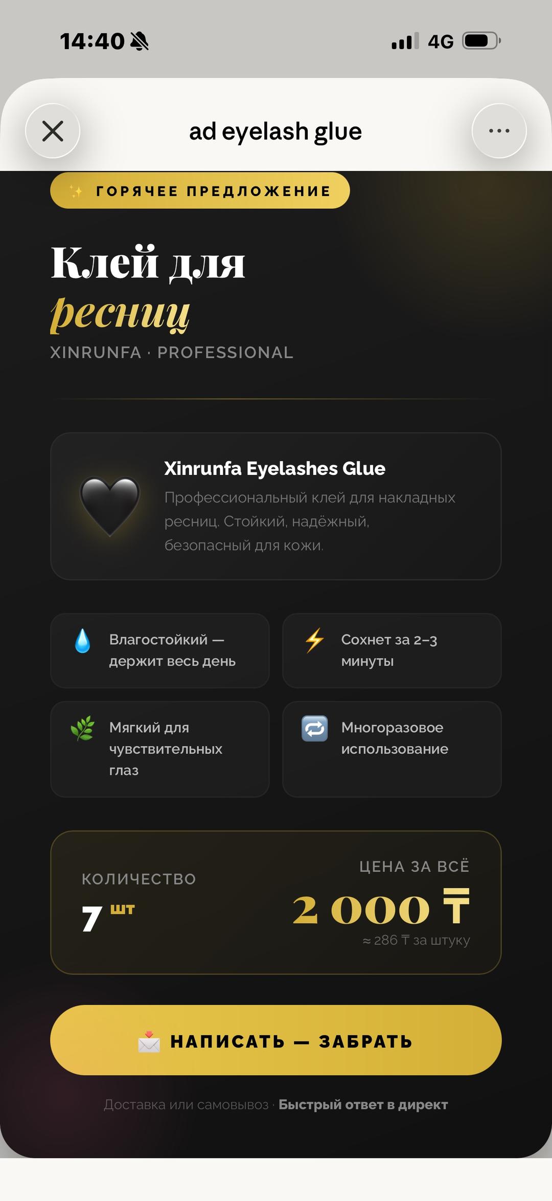 Нет бренда Xinrunfa Eyelashes Glue — профессиональный клей для накладных ресниц — фото 2