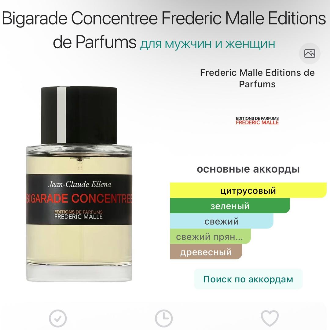 Frederic Malle Frederic Malle, Bigarade Concentree — фото 2