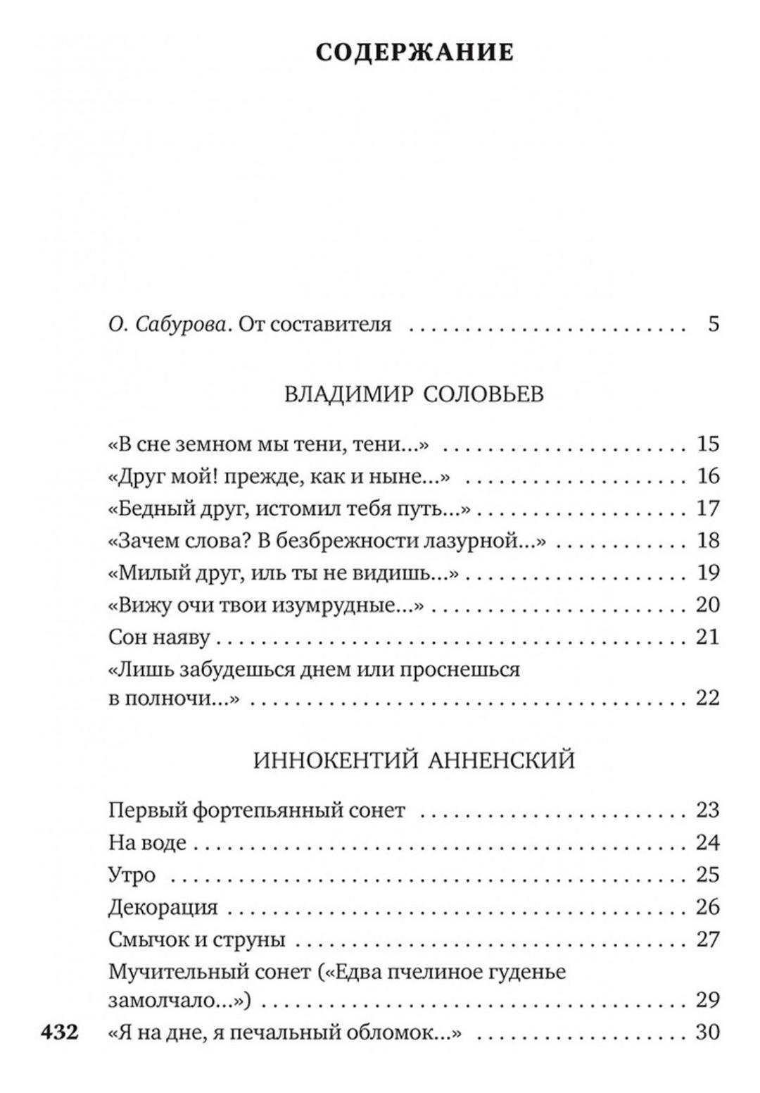 Сборник Поэты Серебряного века — фото 2