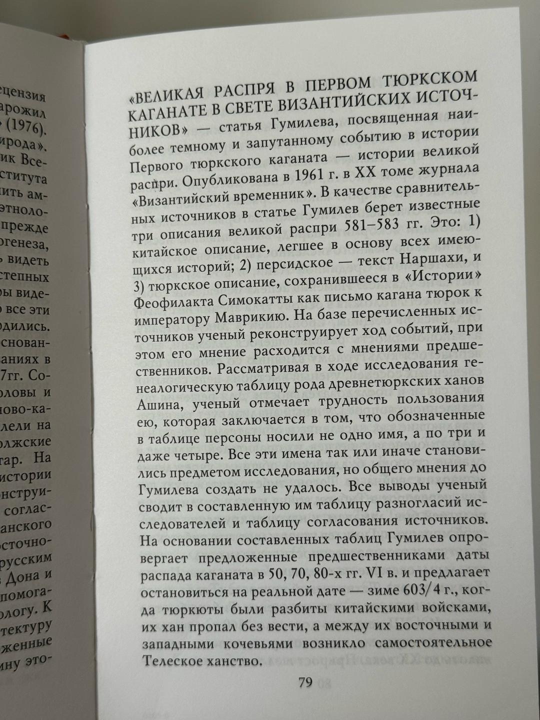 Турдыкул Шанбай Этногенез. Труды Л. Н. Гумилева. Аннотированный справочник — фото 2