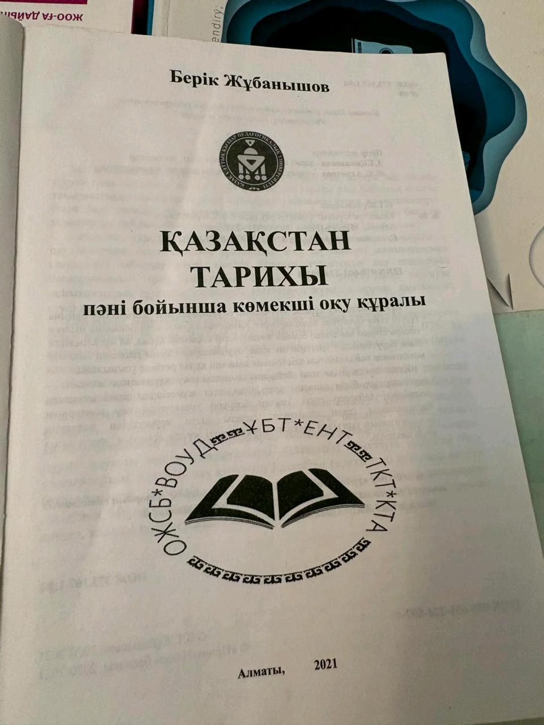 Б.Жұбанышов Книги — фото 2