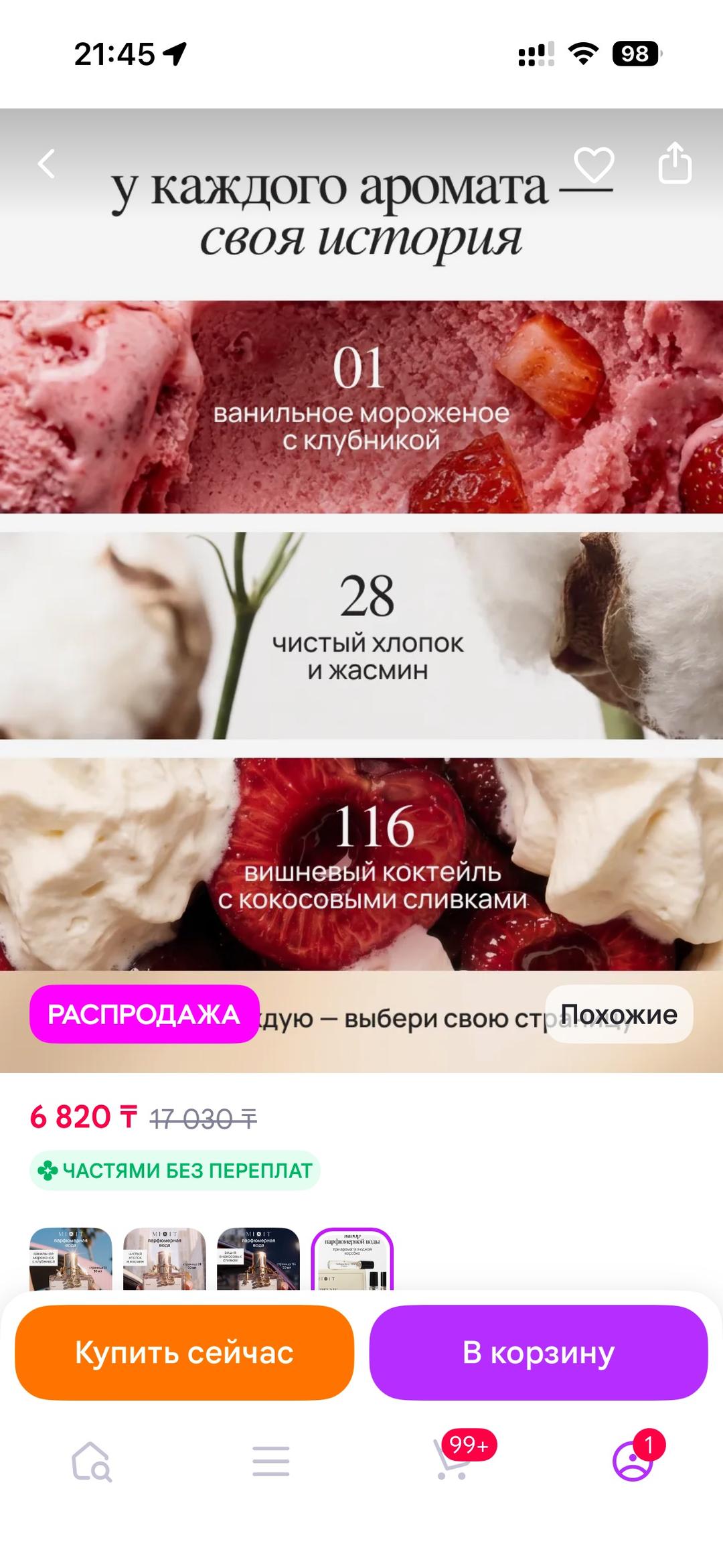 MIXIT Набор парфюмерной воды MIXIT Perfume Diary — фото 2