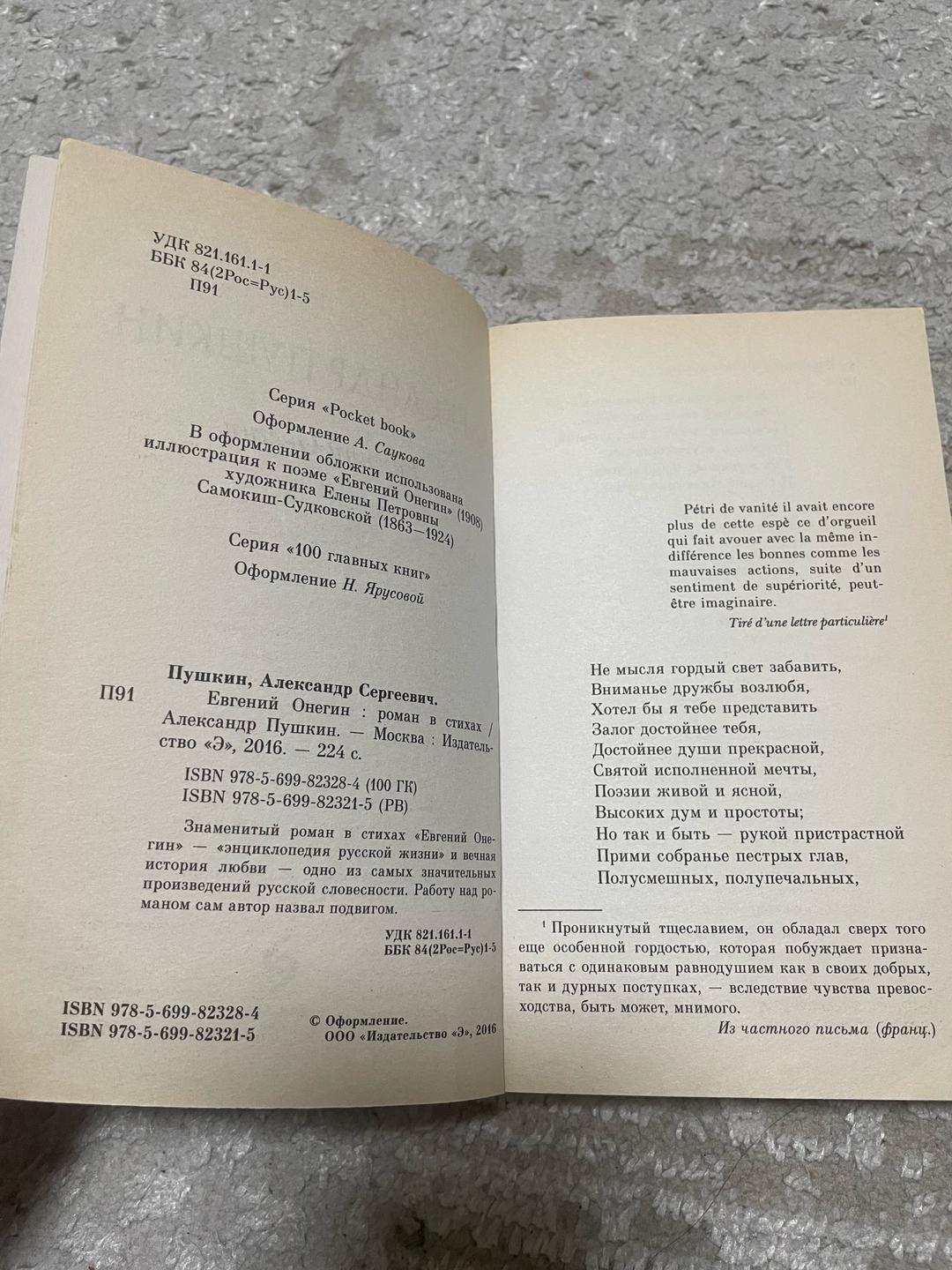 Александр Пушкин Книга — фото 2