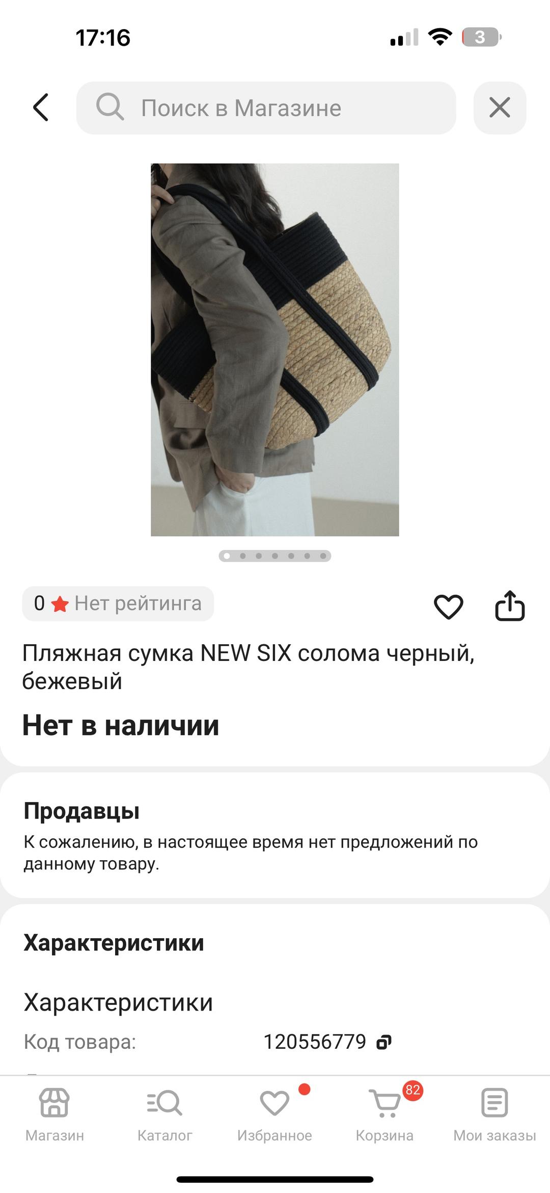 New Six Соломенная сумка NEW SIX — фото 2