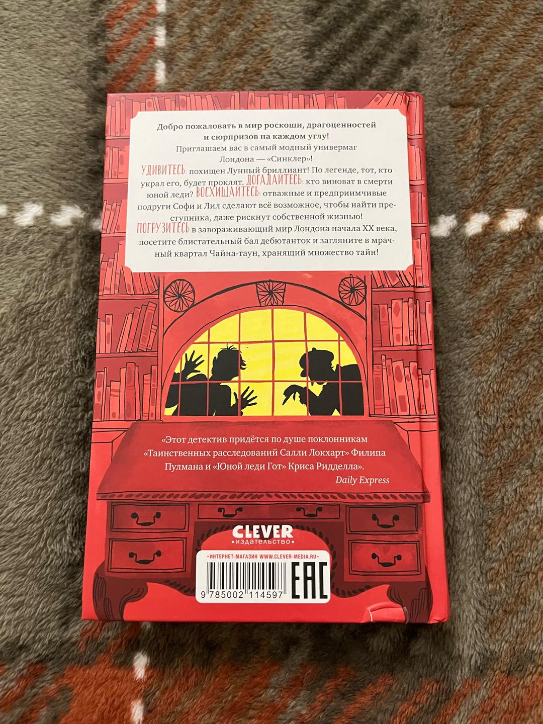 Кэтрин Вудфайн Тайна лунного мотылька — фото 2