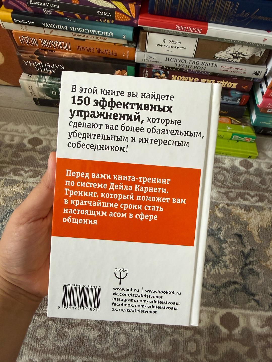 Алекс Нарбут Карнеги: тренинг, который сделает вас мастером общения — фото 2
