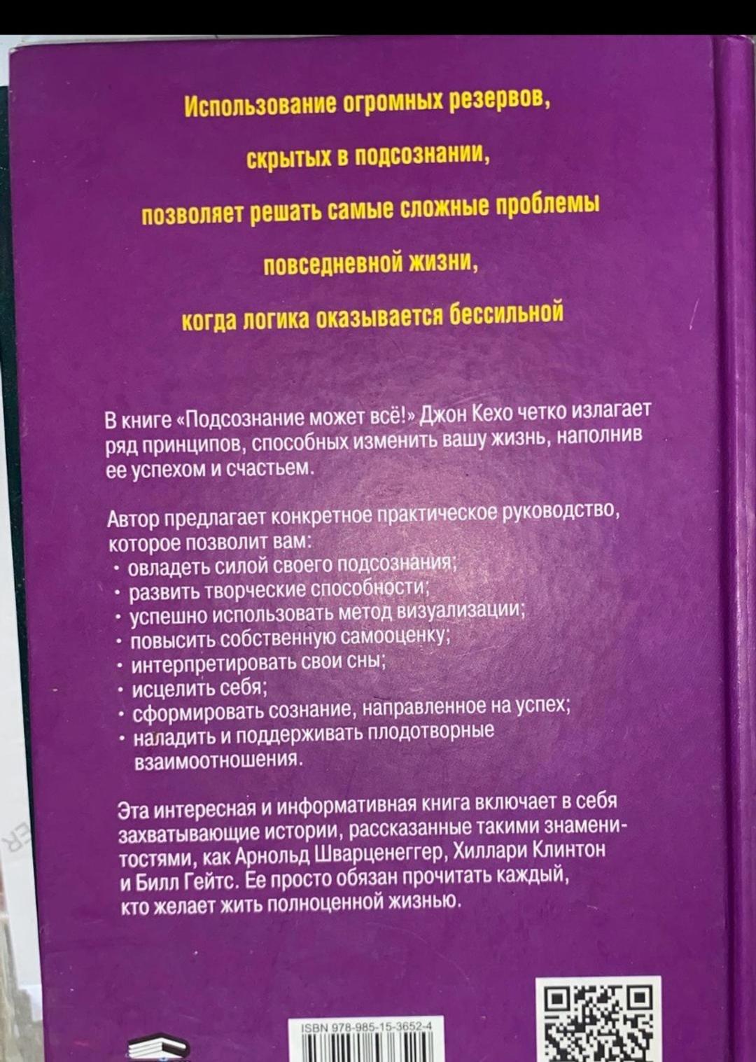 Джон Кехо Подсознание может всё — фото 2