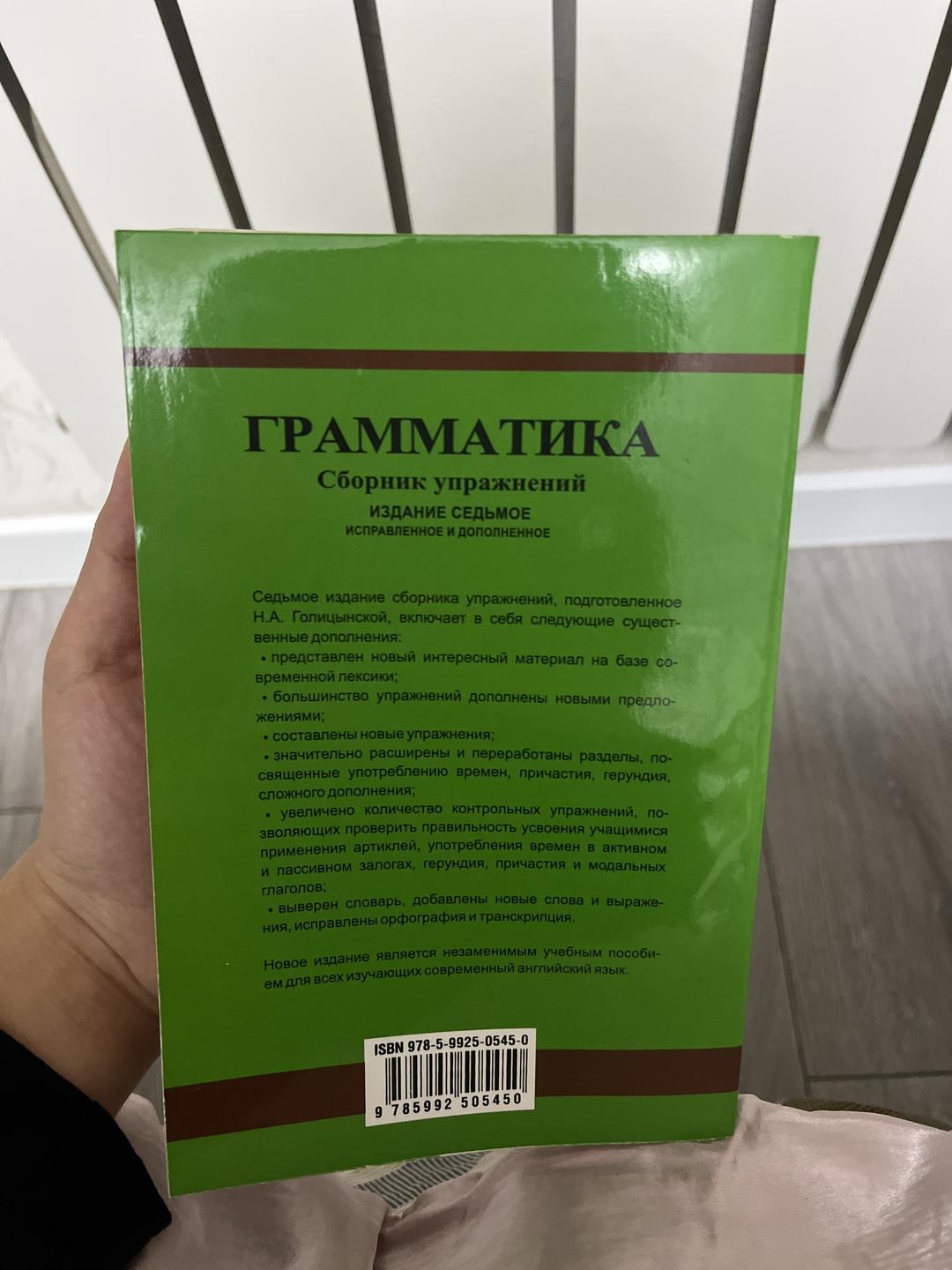 Ю. Голицынский, Н. Голицынская Грамматика. Сборник упражнений. Голицынский — фото 2