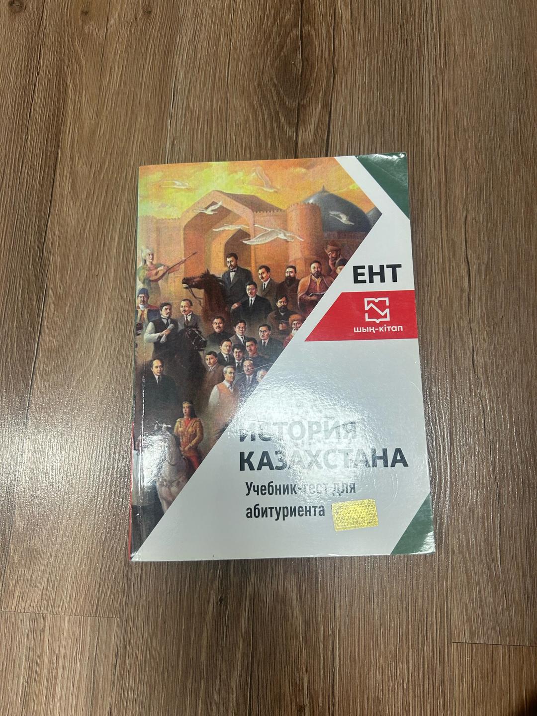 Нет бренда Книги для подготовки к ЕНТ — фото 2