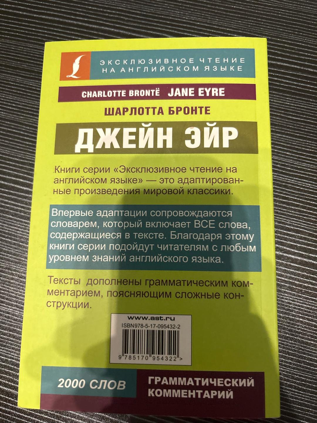Шарлотта Бронте Jane Eyre на Английском — фото 2