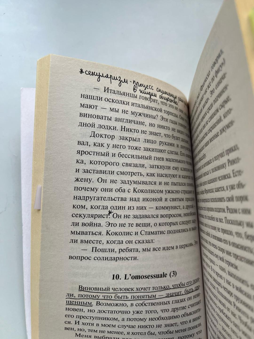 Луи де Берньер Мандолина капитана Корелли — фото 2