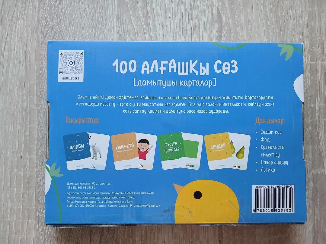 UMAI BOOKS Развивающие карточки. Дамытушы карточкалар. — фото 2