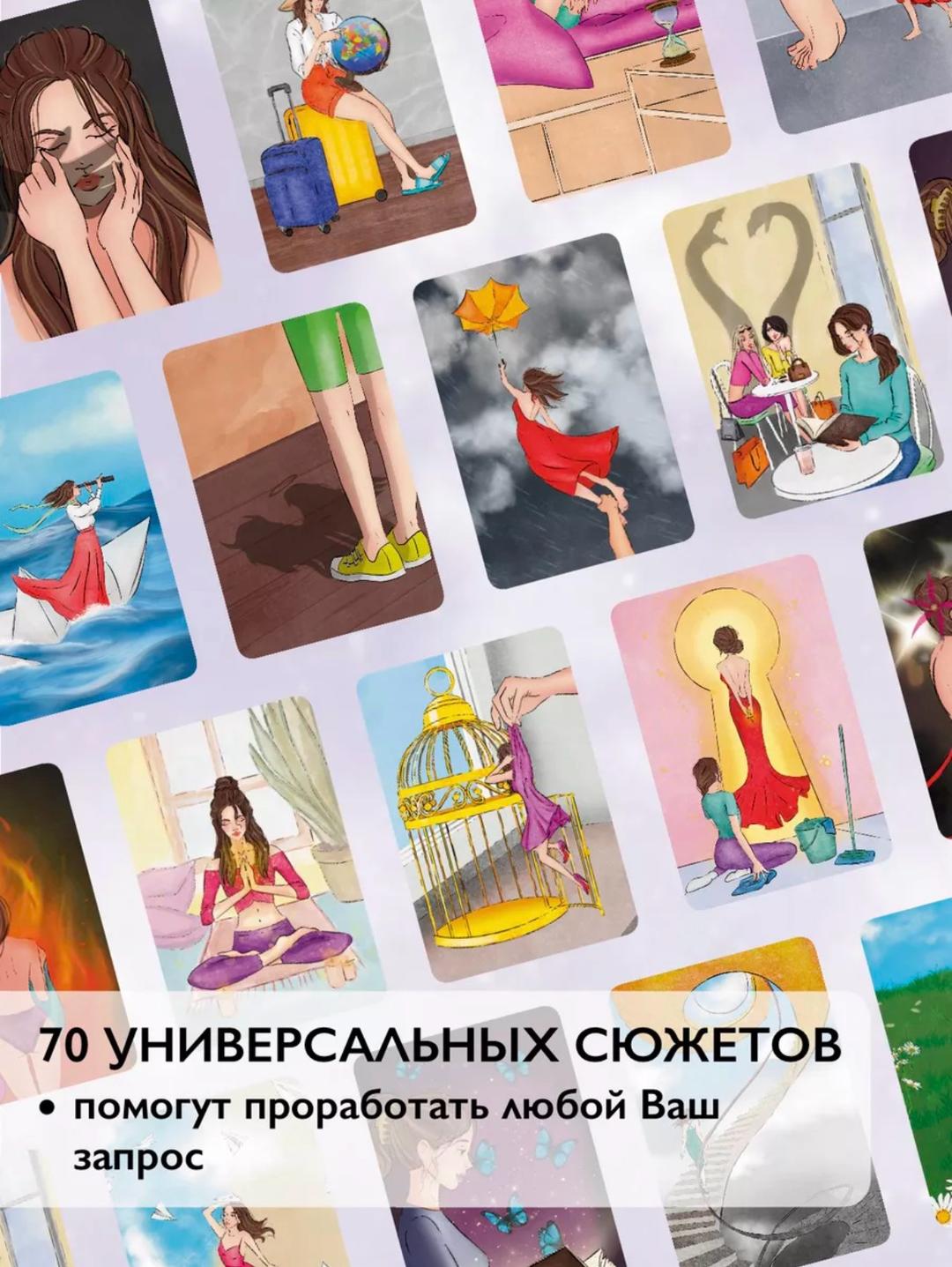 NoName Метафорические карты МАК для самопознания — фото 2