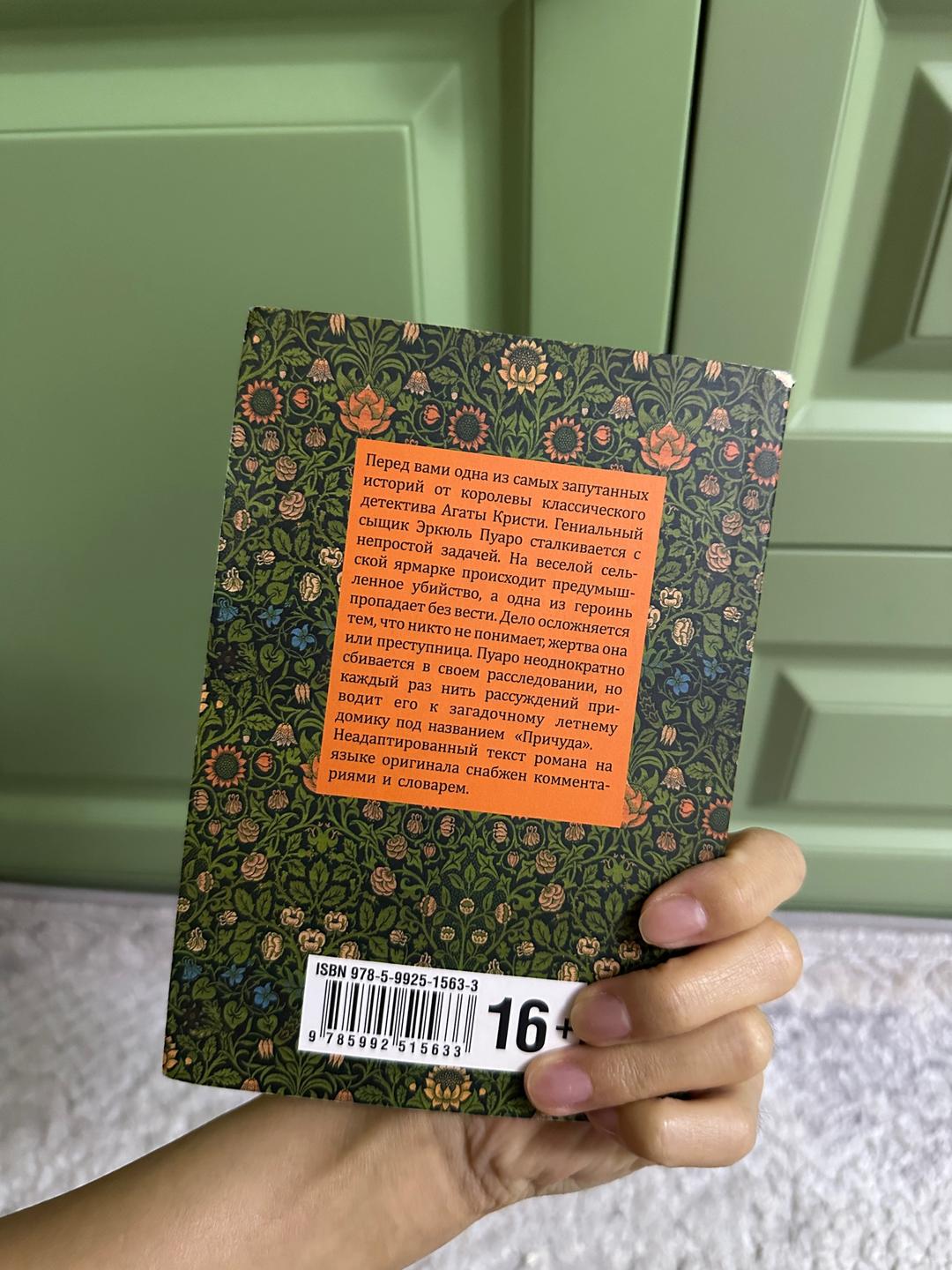 Агата Кристи Книга на английском «Dead Man's Folly» – Агата Кристи — фото 2
