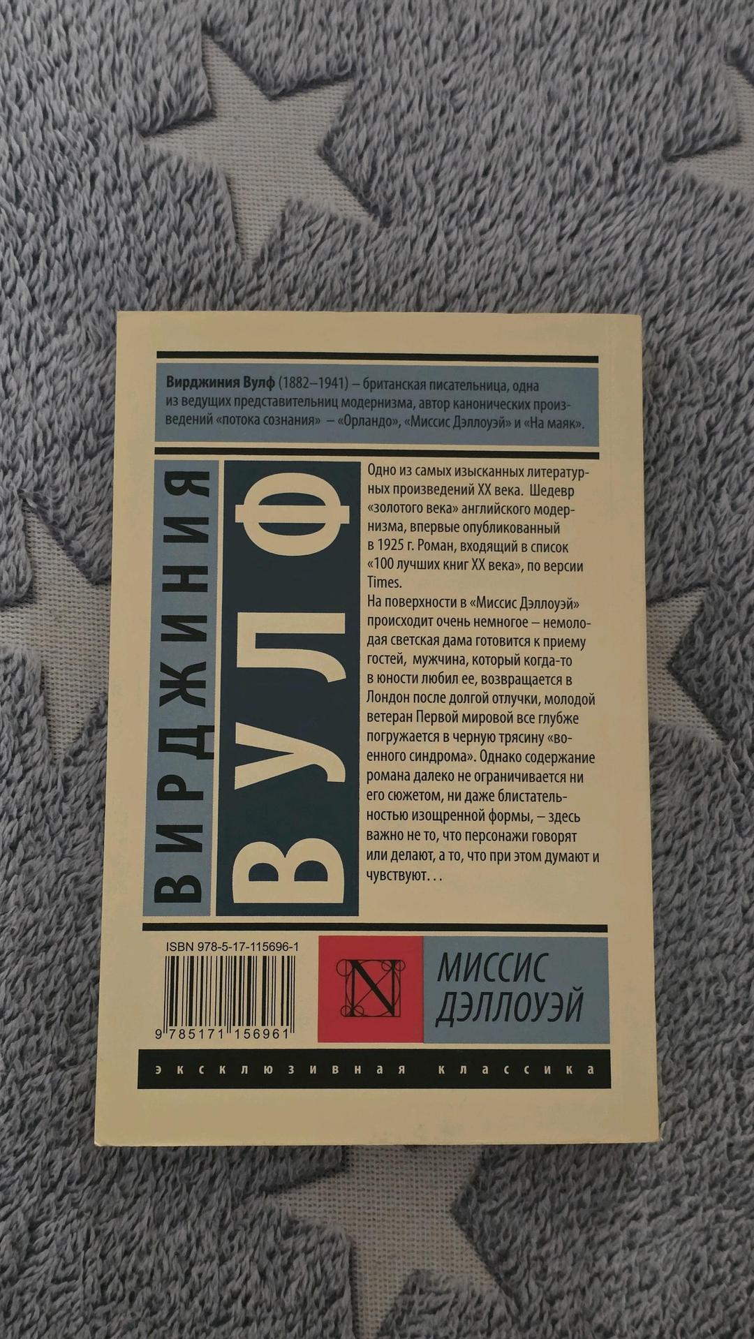 Вирджиния Вулф Вирджиния Вулф - Миссис Дэллоуэй — фото 2