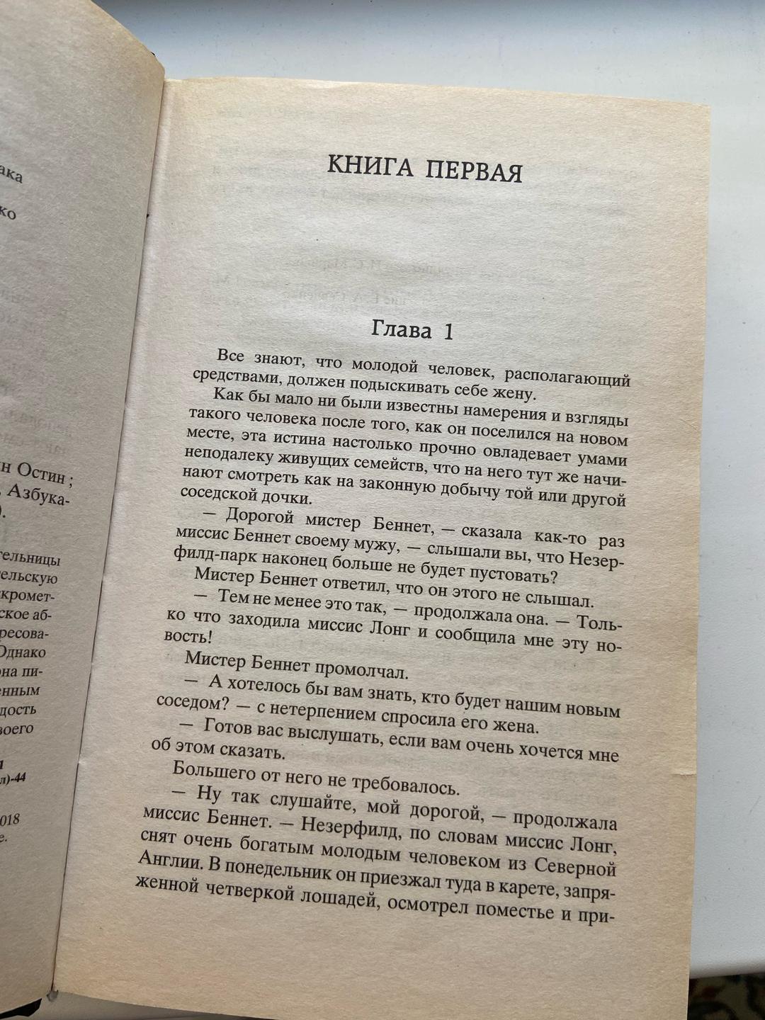 Джейн Остен Гордость и предубеждение — фото 2