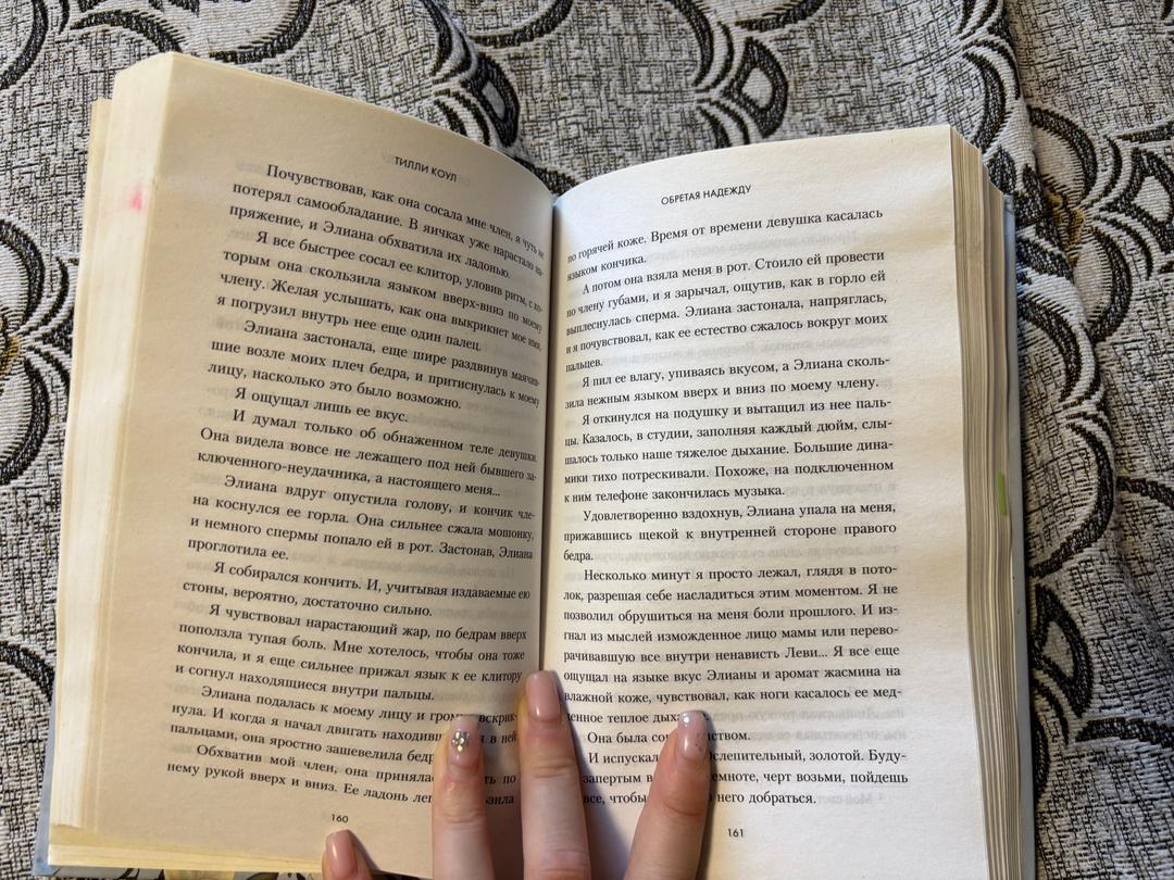 Тилли Коул Книга ТИЛЛИ КОУЛ «обретая надежду « — фото 2