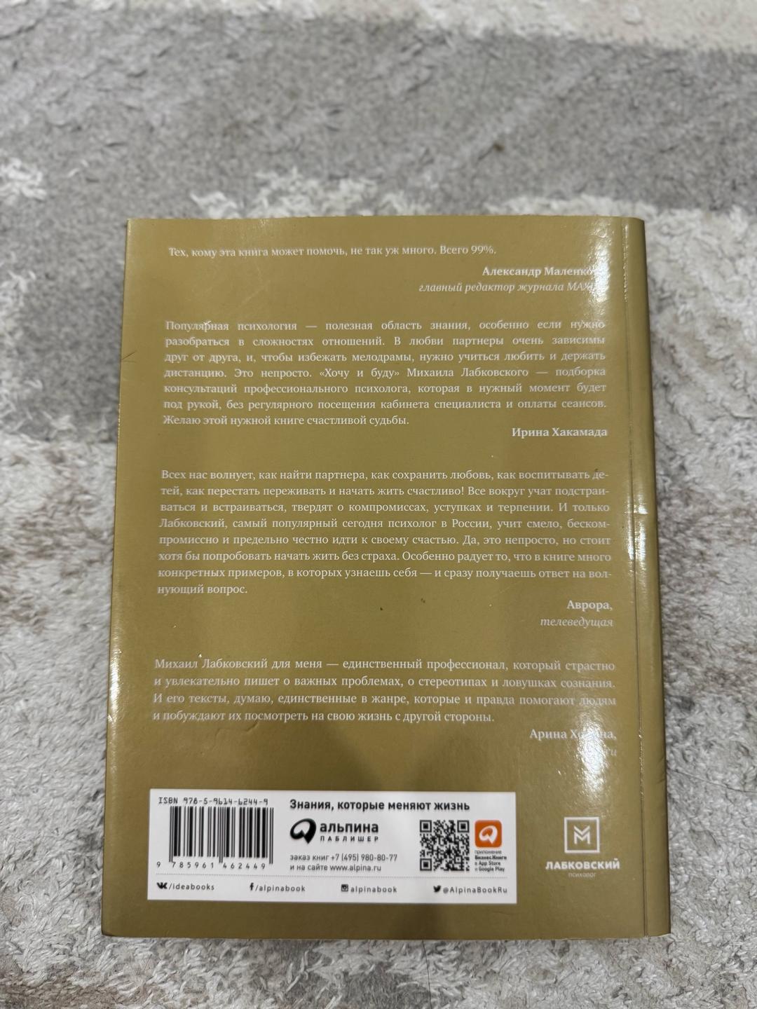 Михаил Лабковский Книга М.Лабковский. Хочу и буду. — фото 2