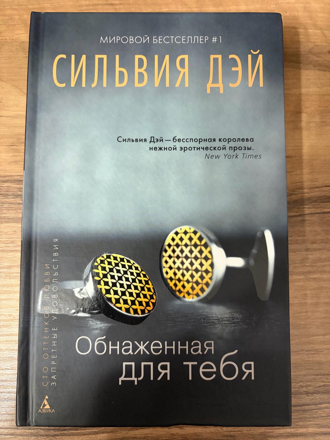Сильвия Дэй Сильвия Дэй — фото 2