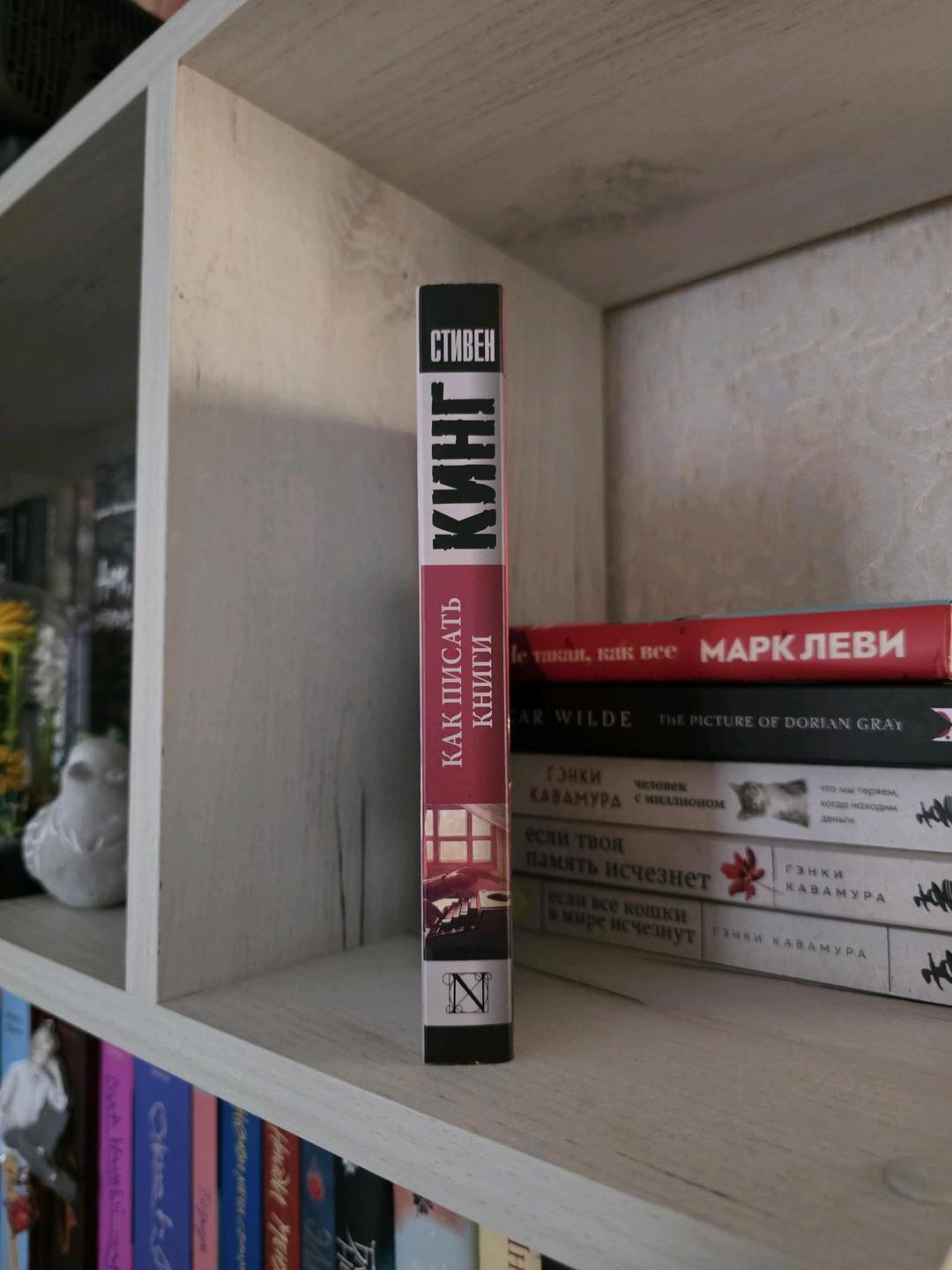 Стивен Кинг Книга Стивен Кинг "Как писать книги" — фото 2