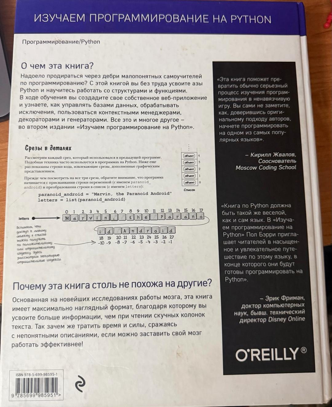 Paul Barry Изучаем программирование на Python — фото 2
