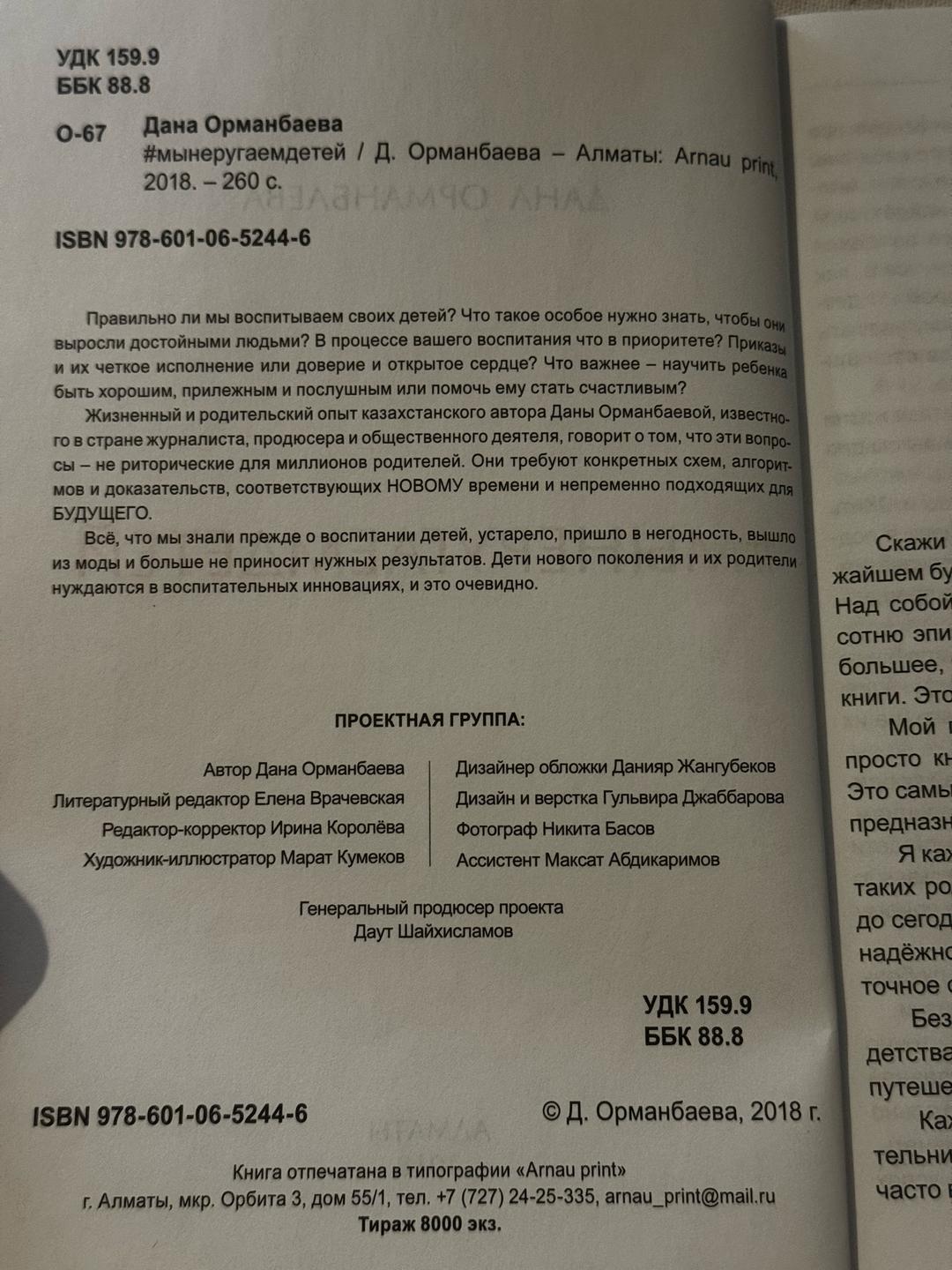 Дана Орманбаева #МЫНЕРУГАЕМДЕТЕЙ — фото 2