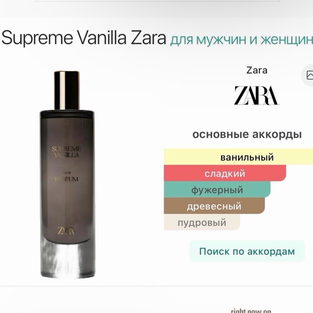 Zara Zara Supreme Vanilla, 5 мл. — фото 2