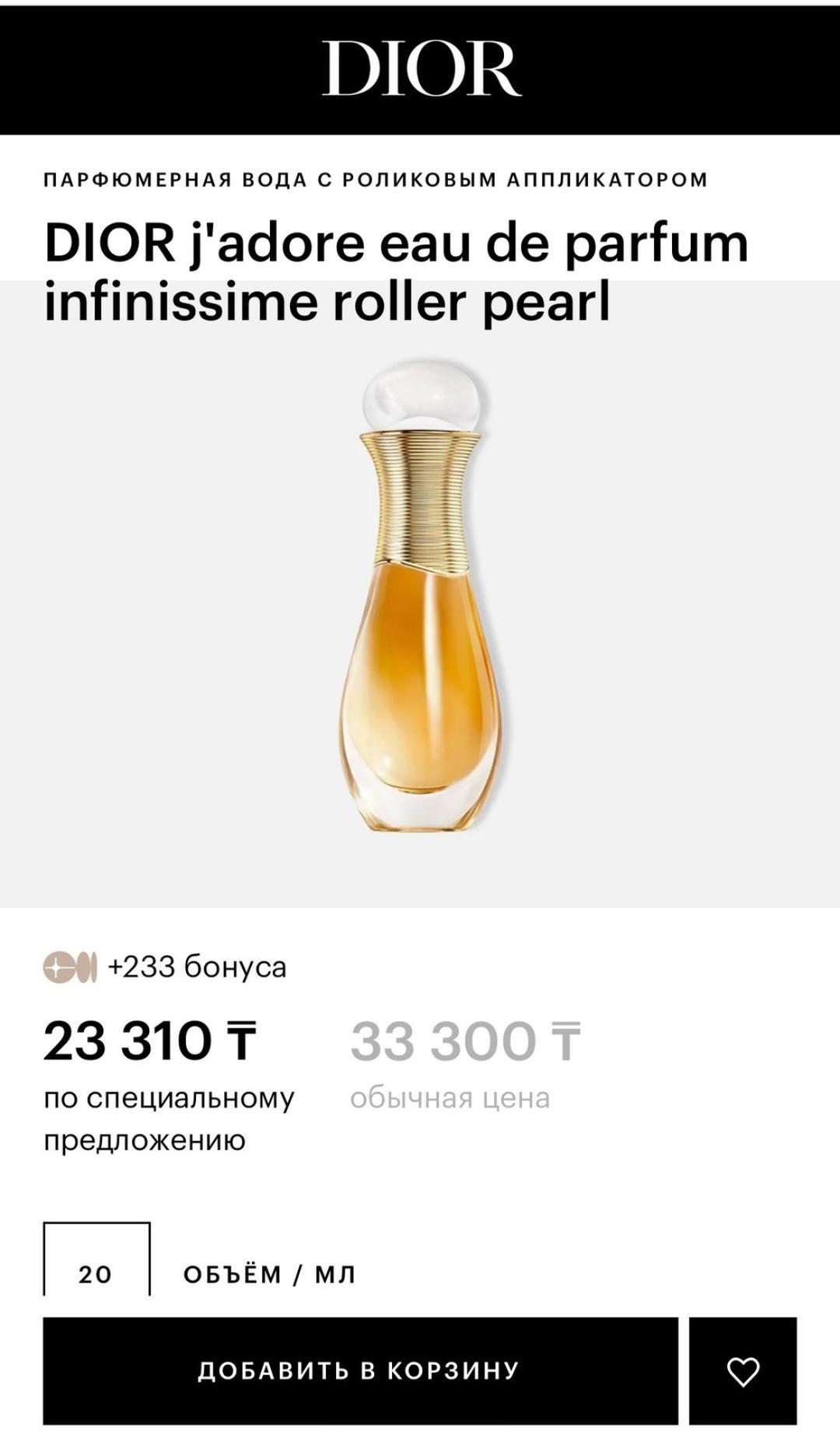 Dior Парфюмерная вода Dior J'adore Eau de Parfum Infinissime Roller Pearl — фото 2