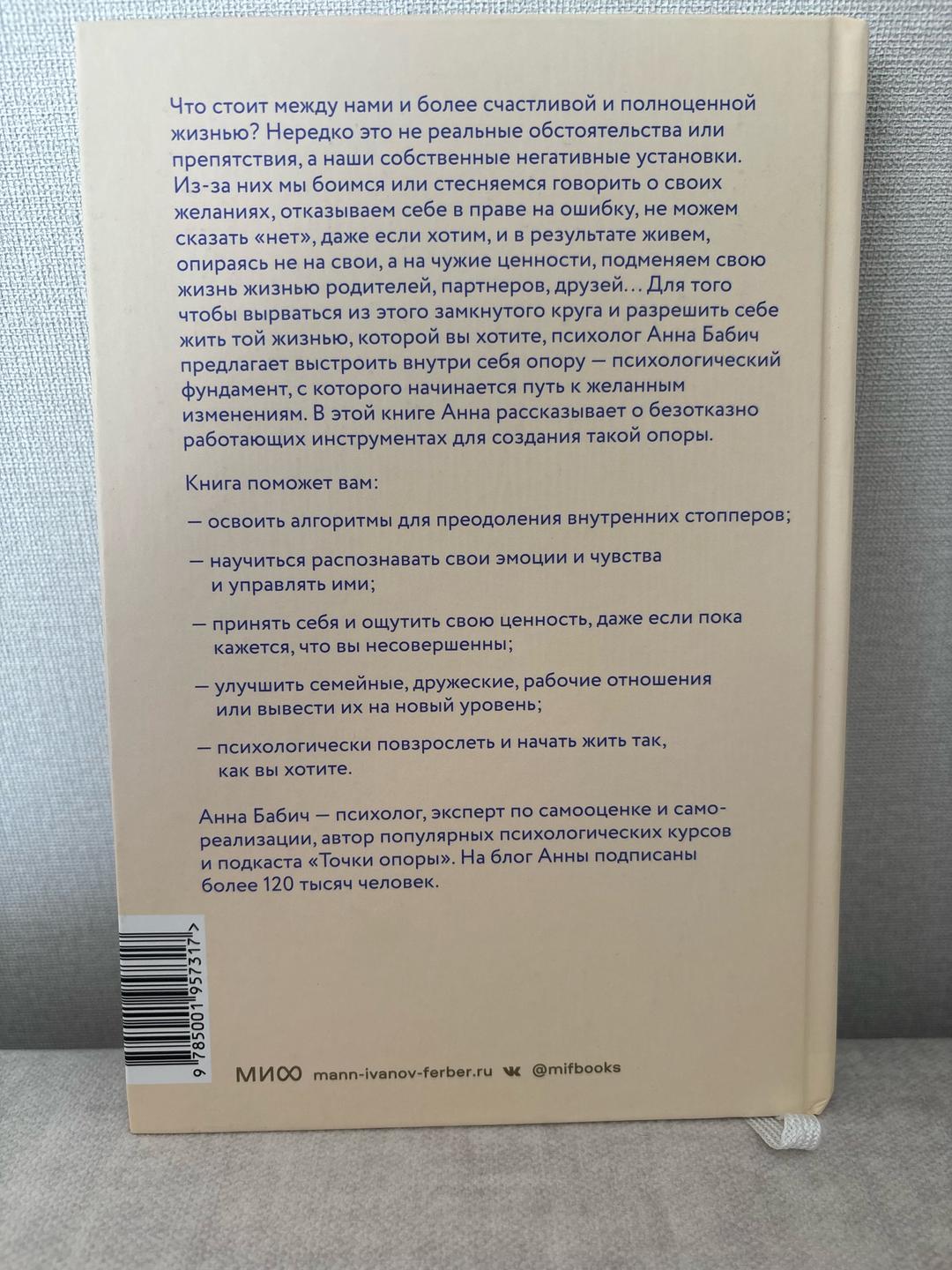 Анна Бабич Книга Внутренняя опора — фото 2