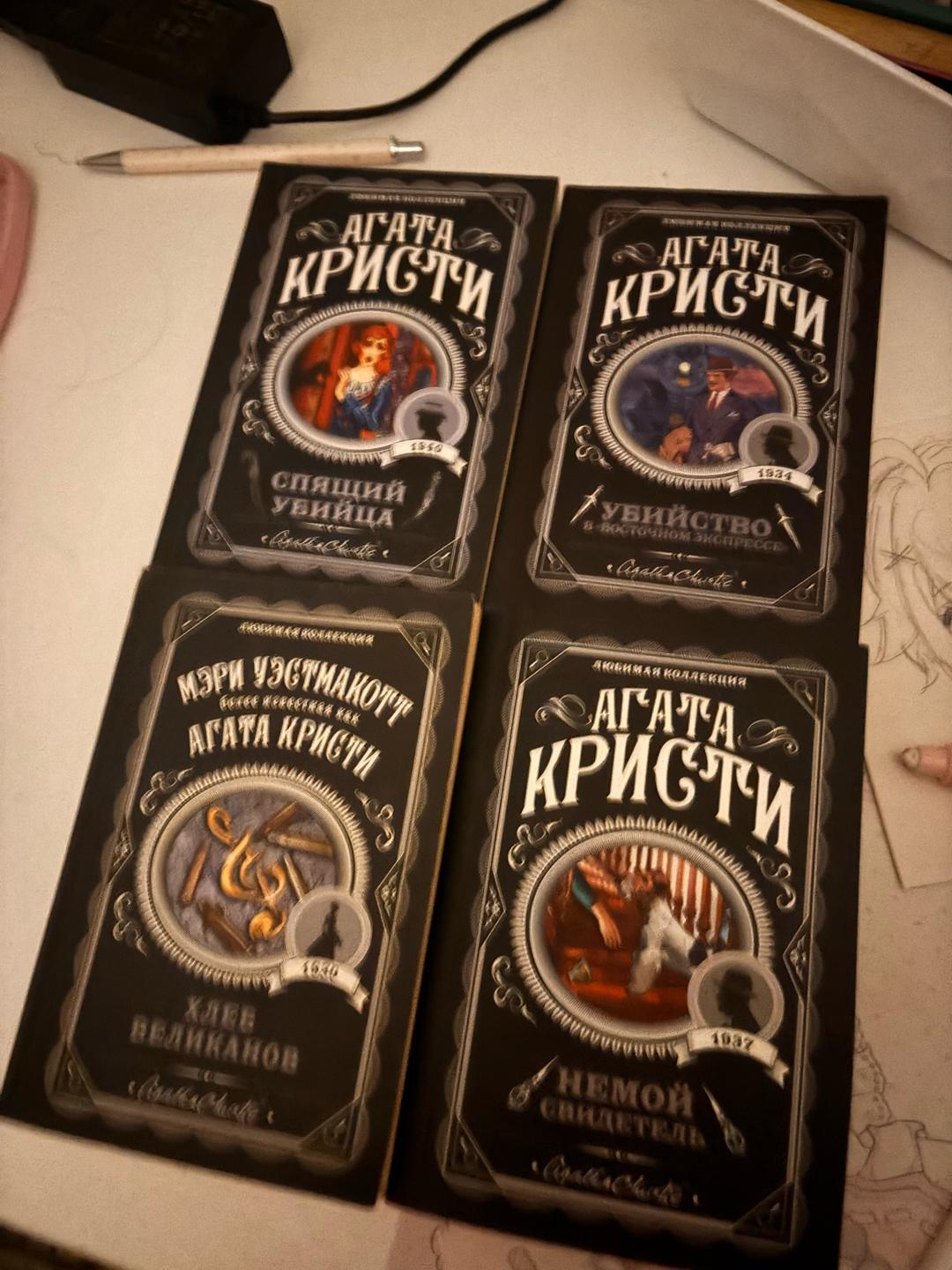 Агата Кристи 4 книги Агаты кристи — фото 2