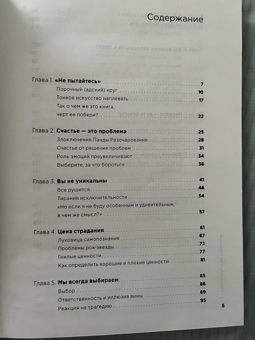 Марк Мэнсон Тонкое искусство пофигизма — фото 2