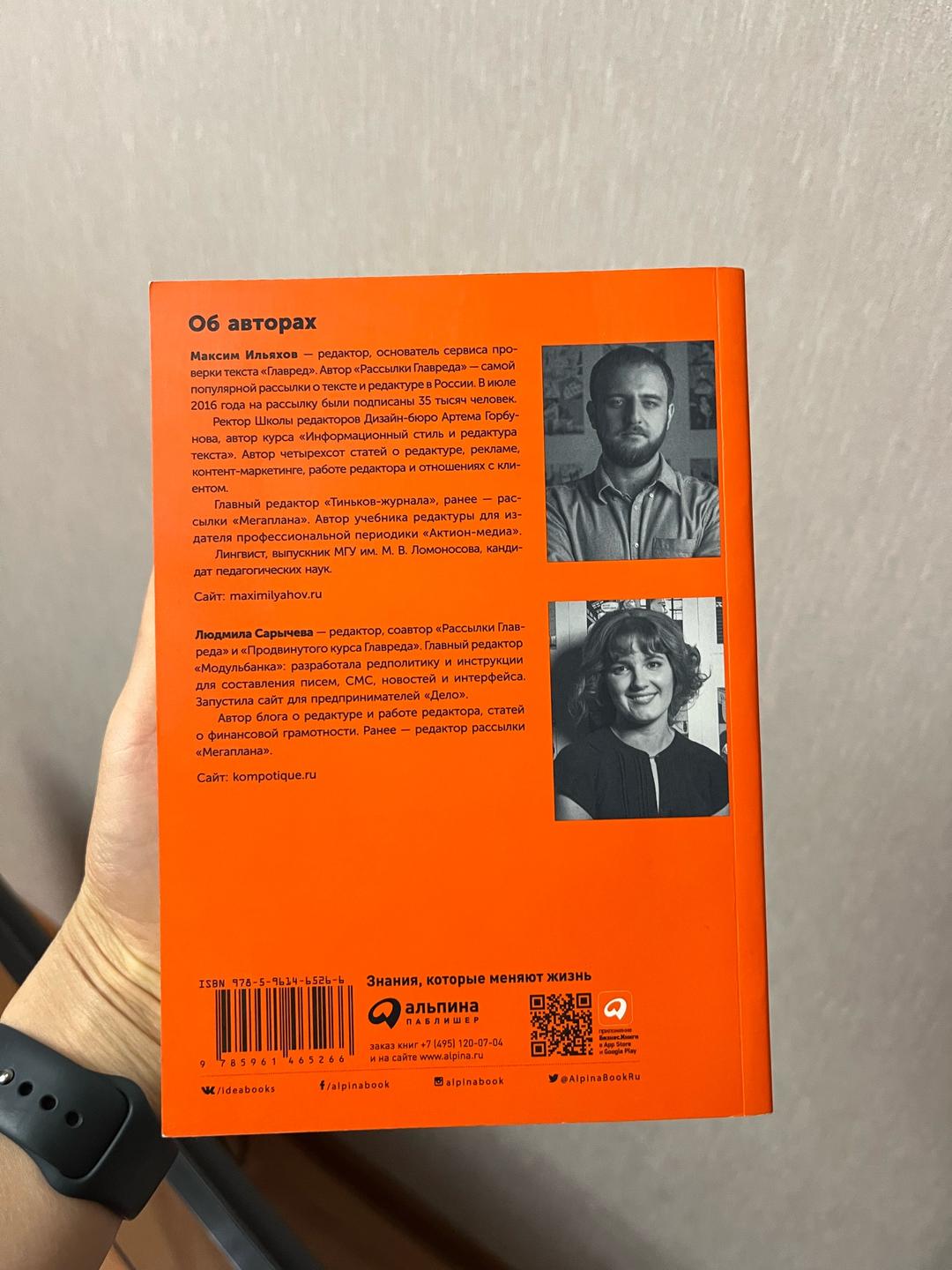 Максим Ильяхов, Людмила Сарычева Пиши, сокращай — фото 2