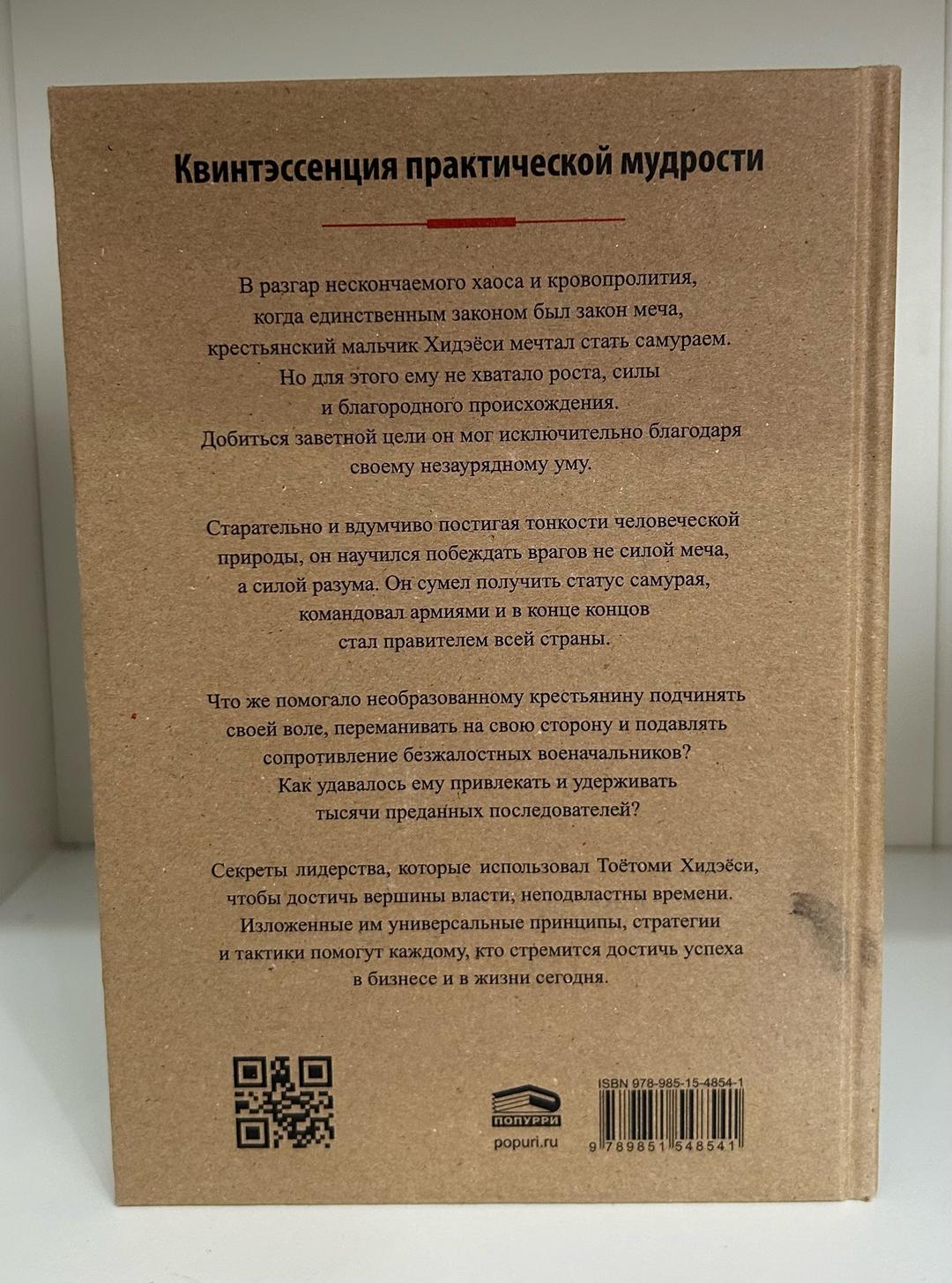 КИТАМИ МАСАО Самурай без меча — фото 2