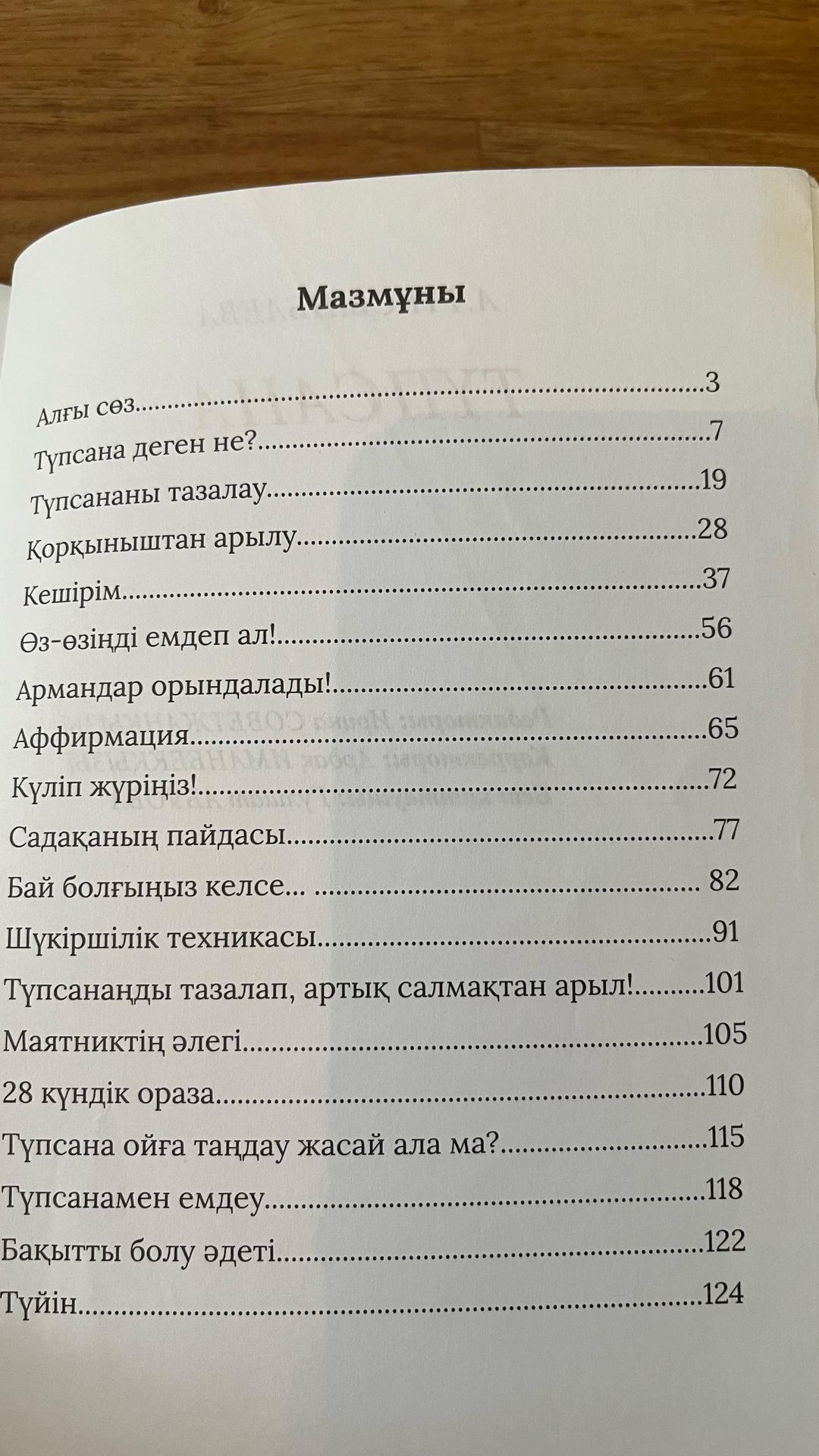 Айнур Турсынбаева Түпсана — фото 2