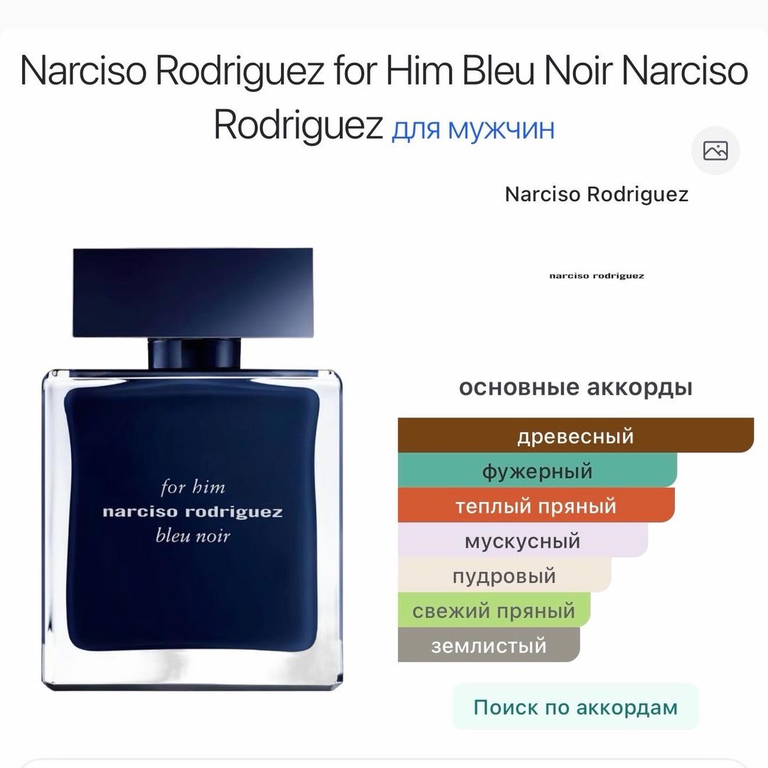 Narciso Rodriguez Narciso Rodriguez for Him Bleu Noir 5 мл. — фото 2