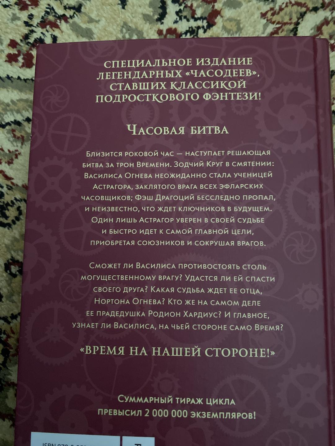 Наталья Щерба Часодеи. Часовая битва — фото 2