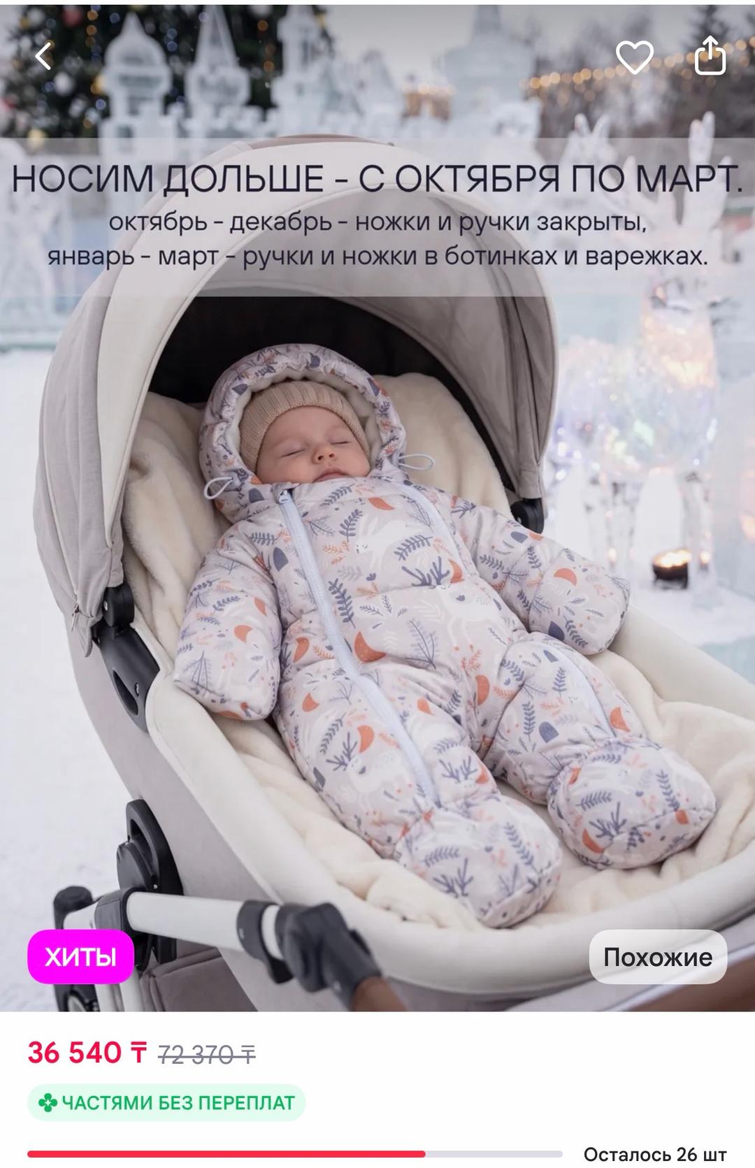 Сонный Гномик Зимний комбинезон Сонный гномик 74 см — фото 2