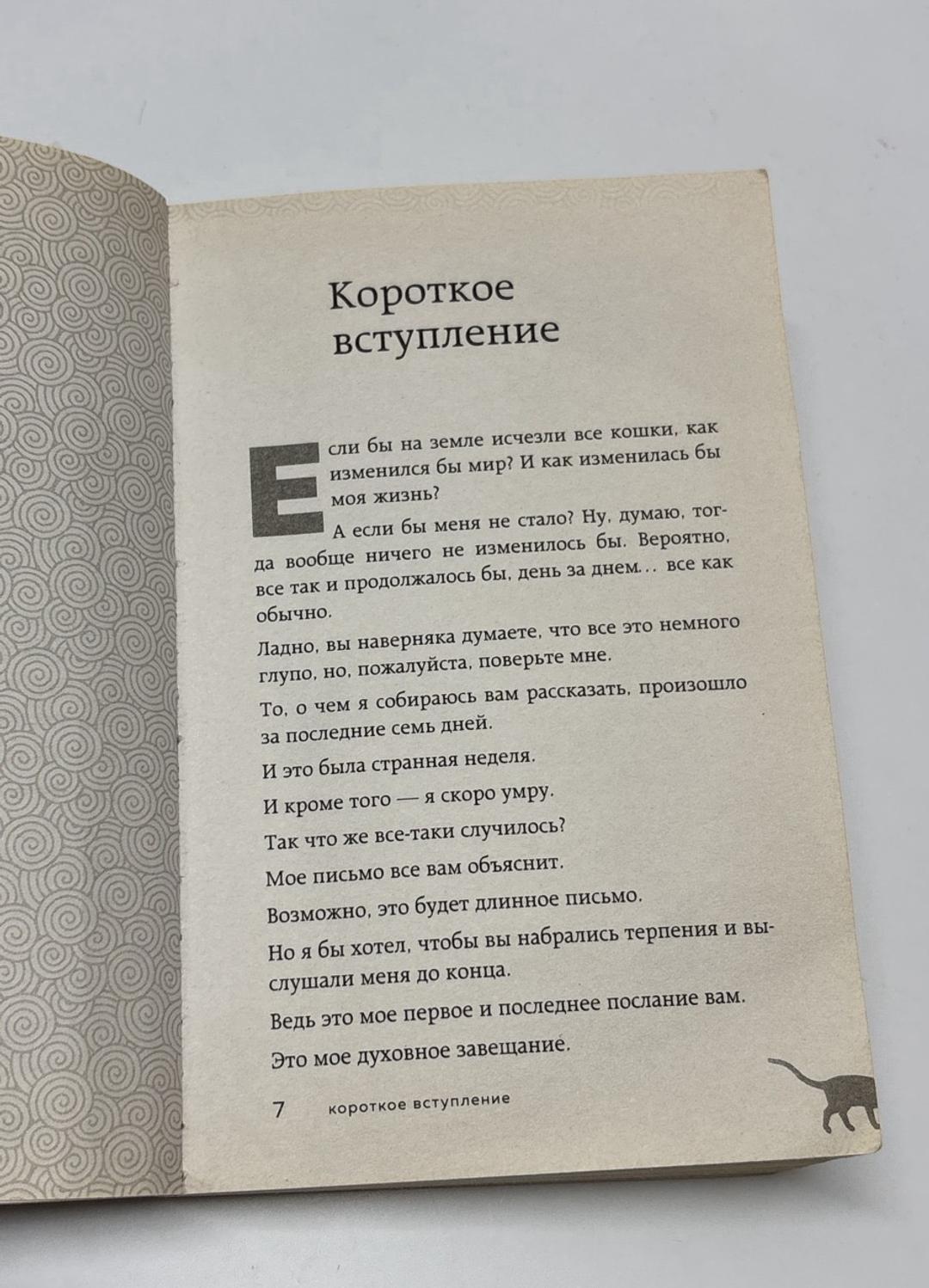 Гэнки Кавамура Если все кошки в мире исчезнут — фото 2