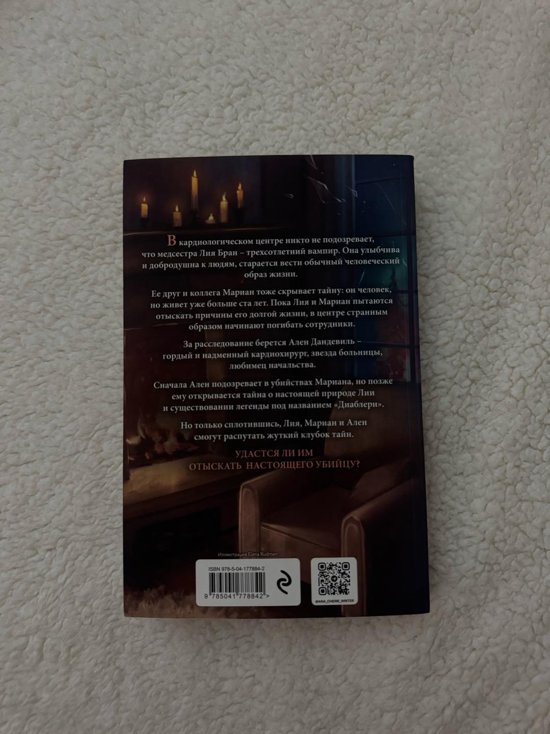 Ана Шерри Ана Шерри книга — фото 2