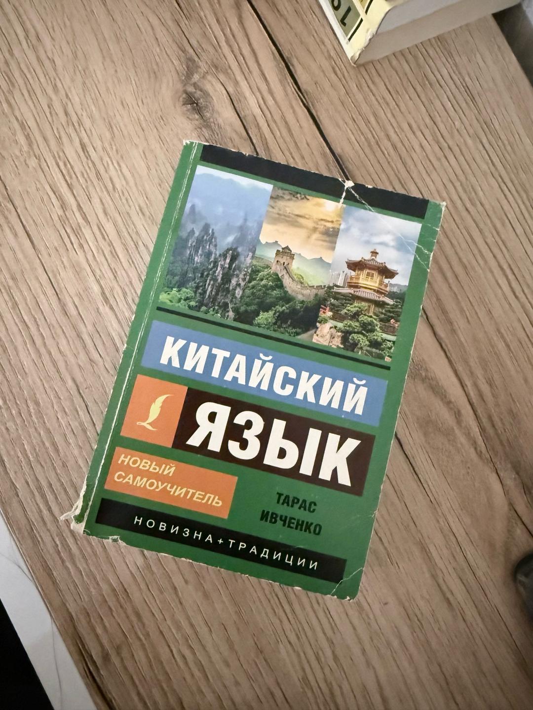 Омарова М. Омарова - общественно-политическая лексика китайского языка + самоучитель — фото 2