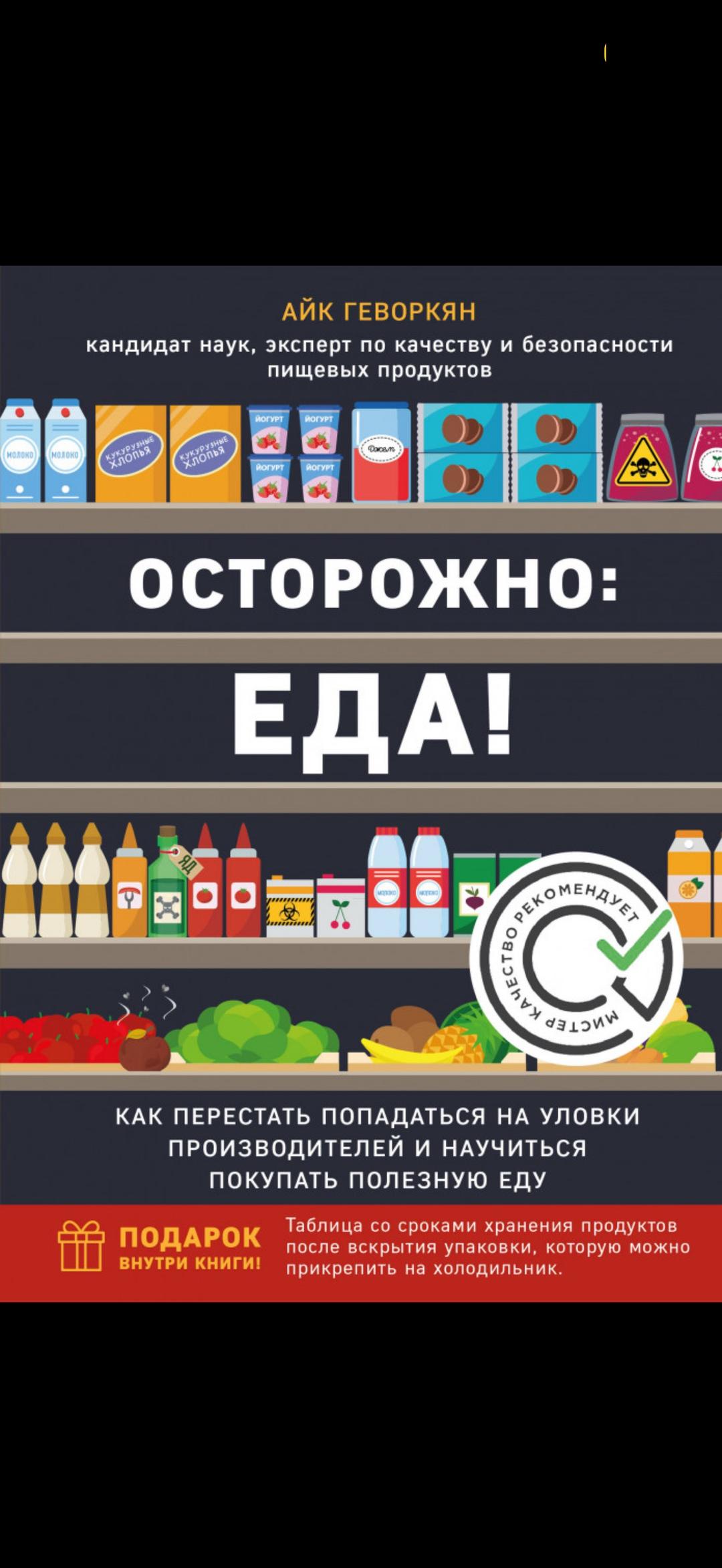 Айк Геворкян Осторожно: Еда! — фото 2