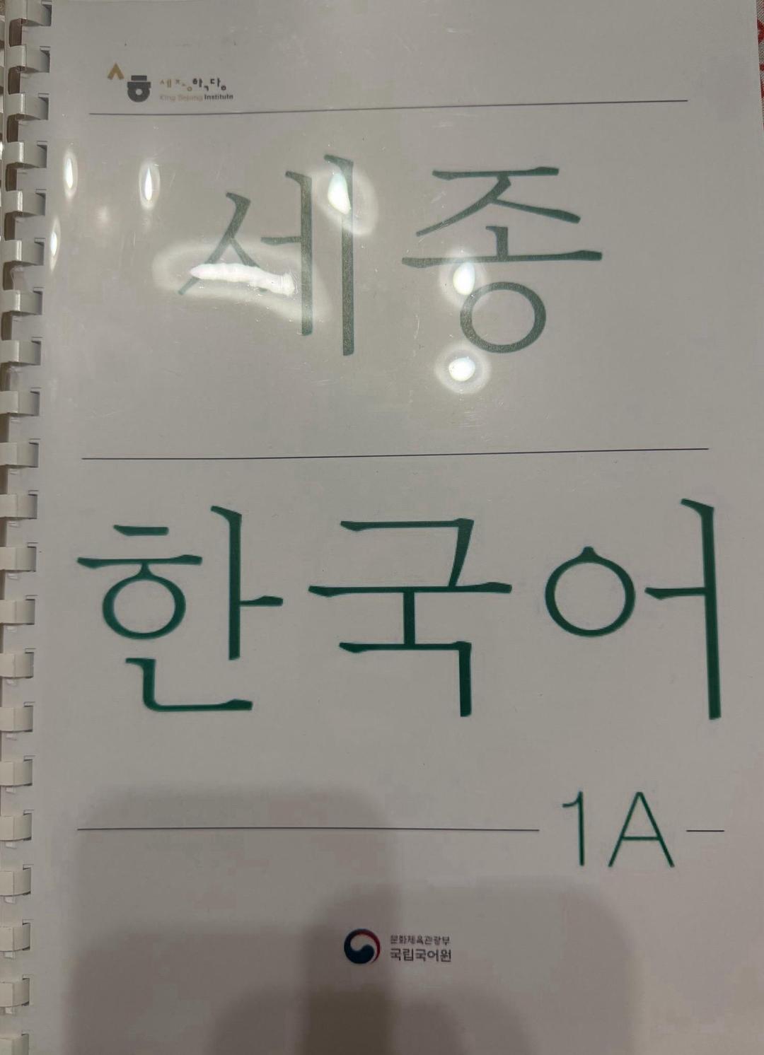 Нет Автора Sejong Korean 1A книга и рабочая тетрадь по корейскому в распечатке — фото 2